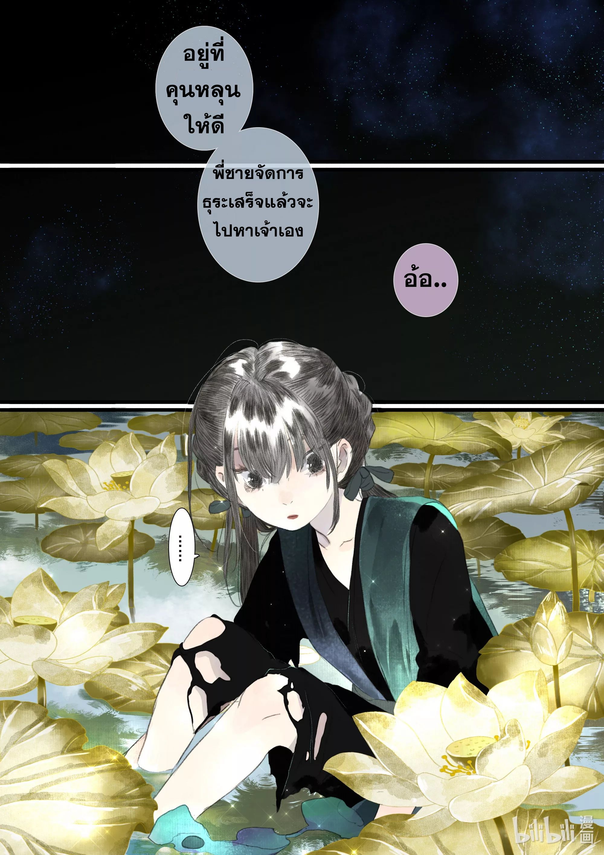 Song of the Sky Walkers - ลำนำล่องนภา ตอนที่ 87 หน้า 7