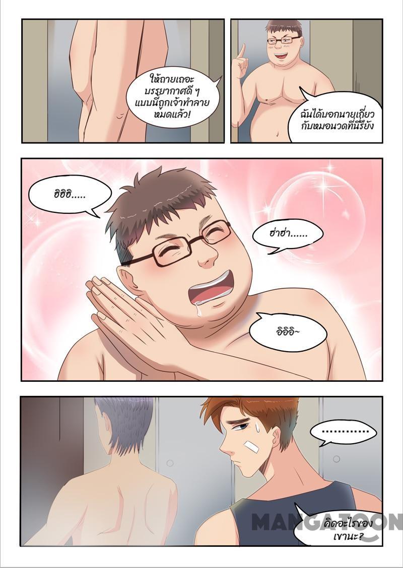 ตาทิพย์แห่งมุมมอง ตอนที่ 25 หน้า 7