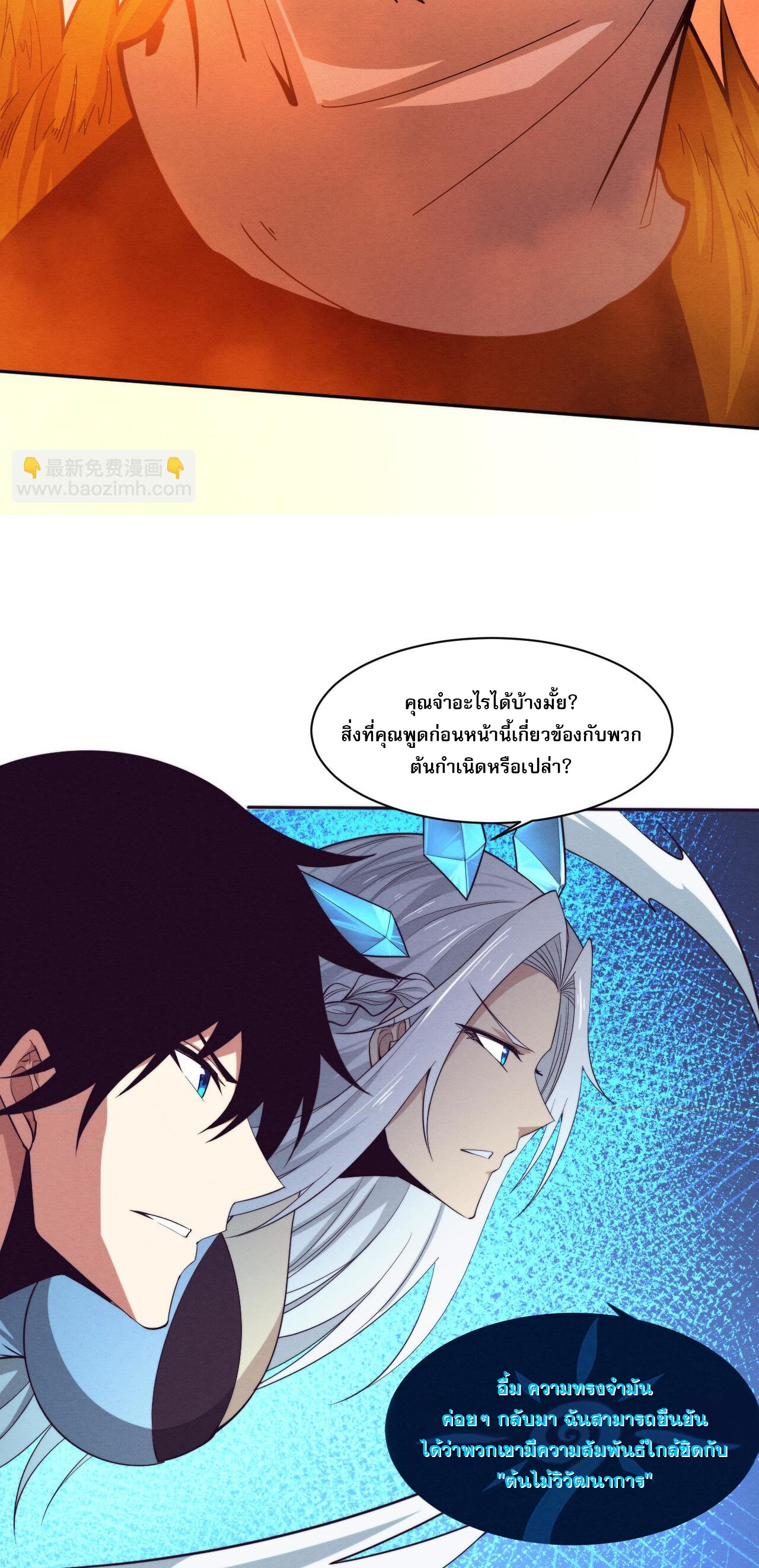 The Frenzy Of Evolution ตอนที่ 113 หน้า 19