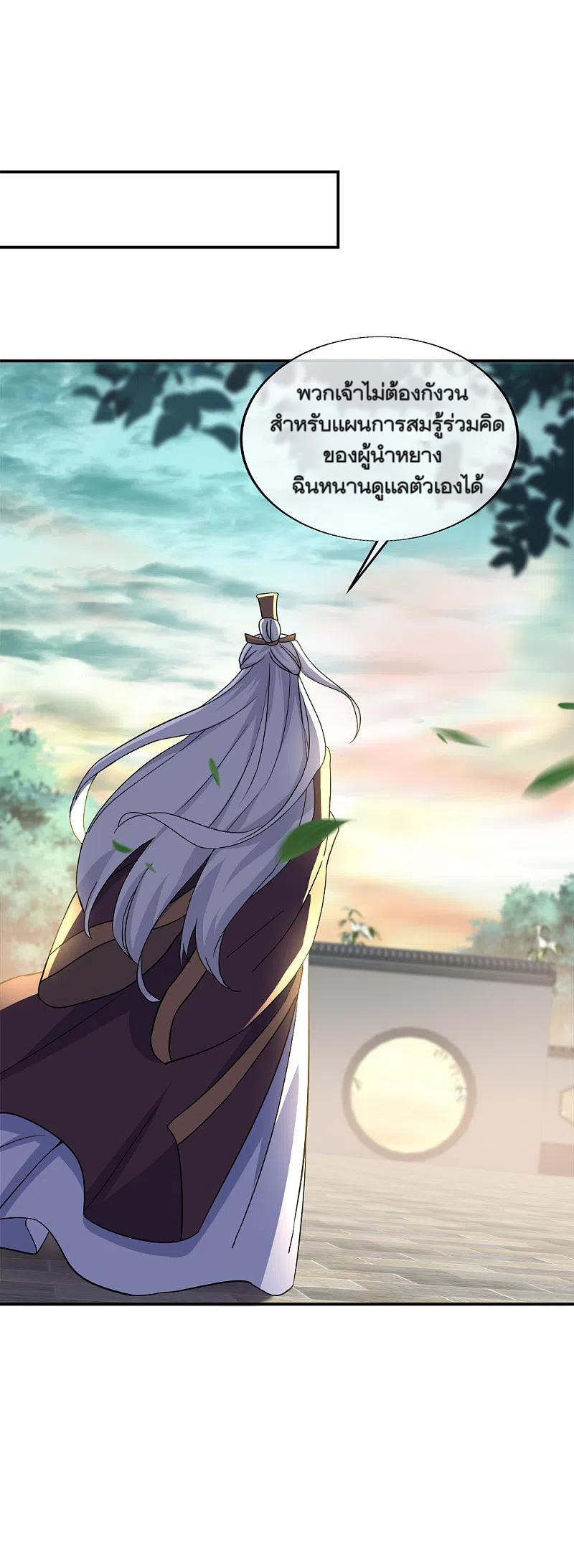 peerless battle spirit ตอนที่ 298 หน้า 35