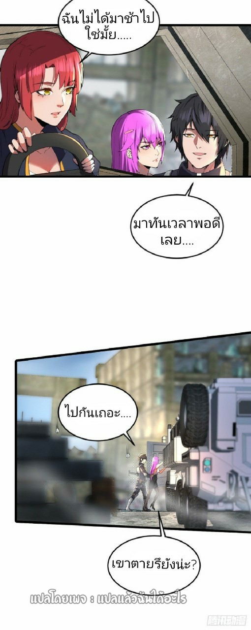 ฮาเร็มกองทัพสาวนี้ของผม ตอนที่ 14 หน้า 12