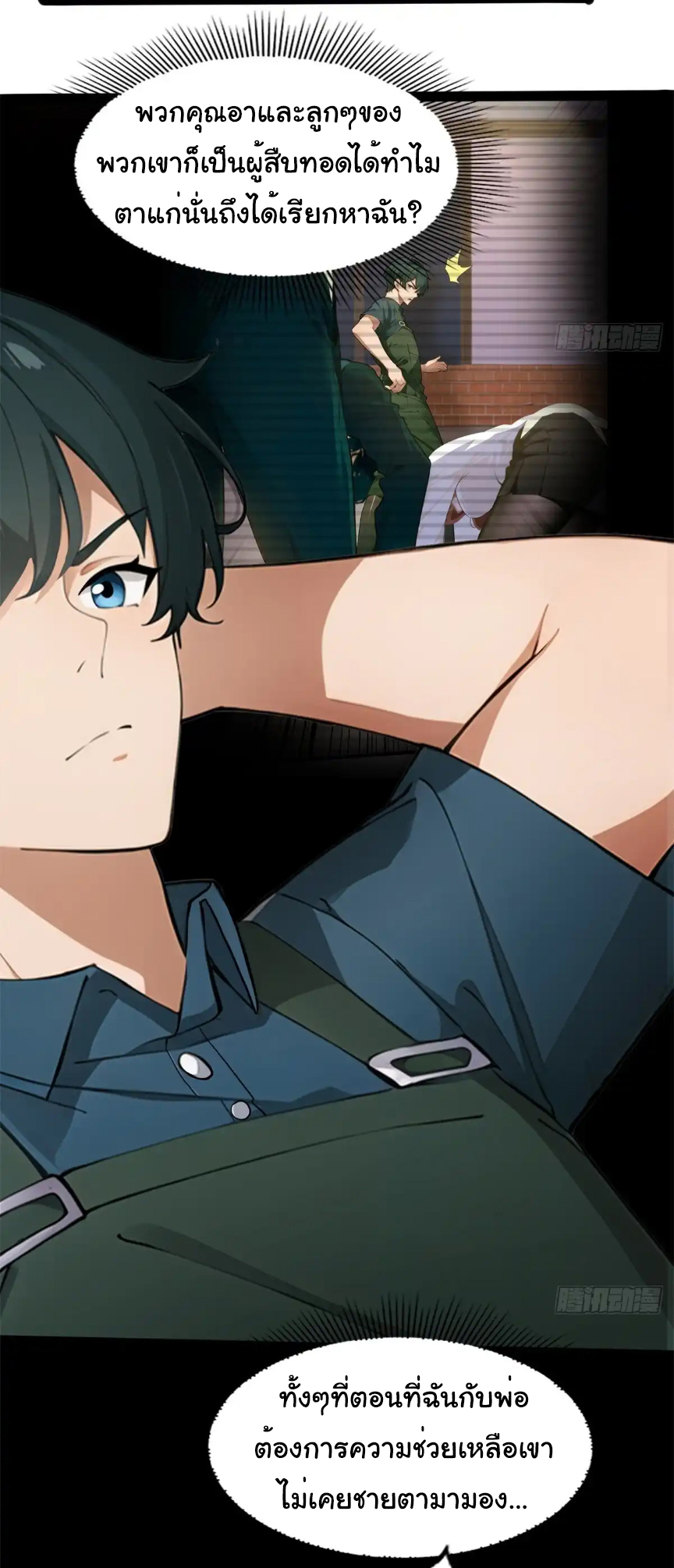 ภรรยาจักรพรรดินีกับสามีขยะ ตอนที่ 13 หน้า 5