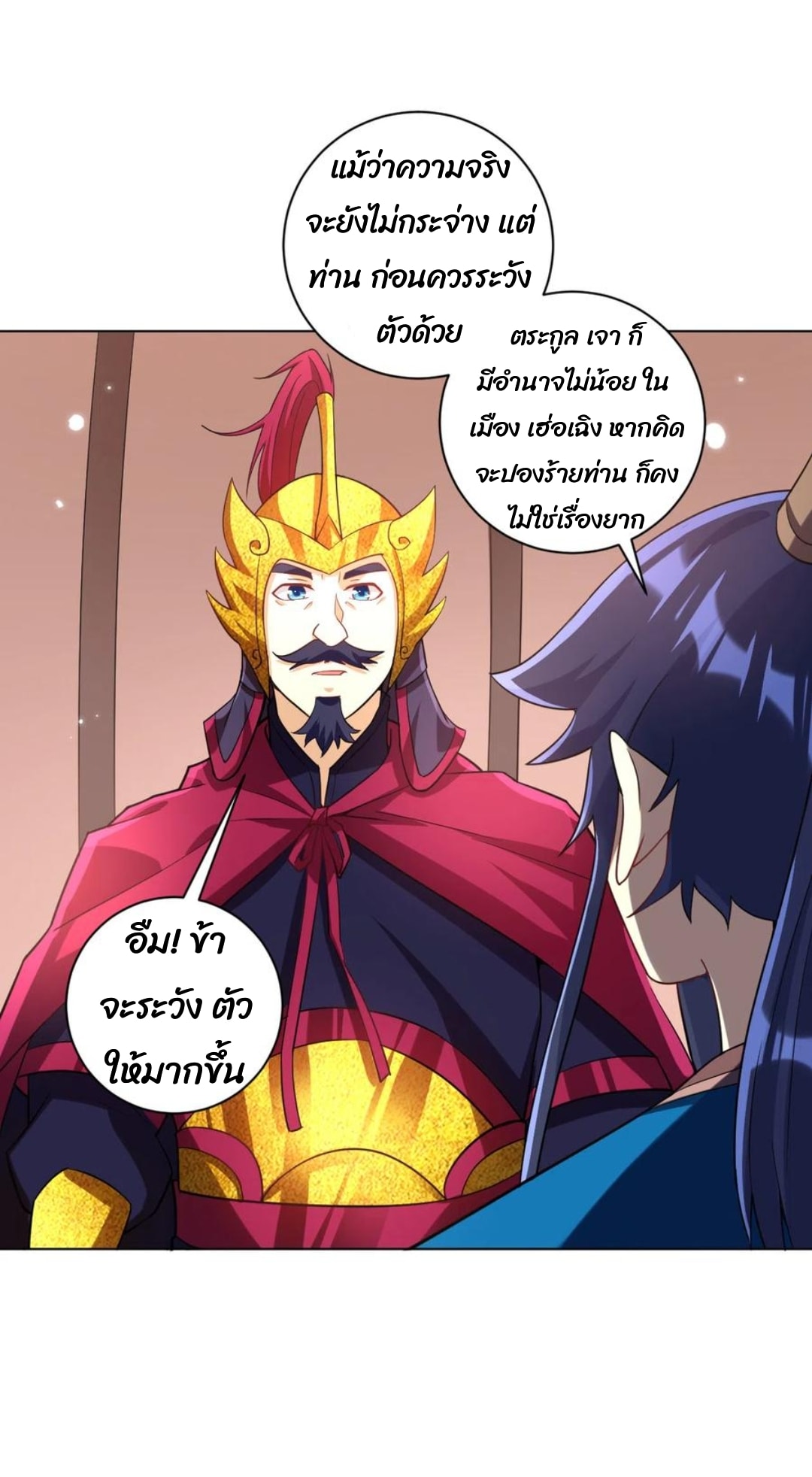 ข้ารับใช้ชั้นหนึ่ง ตอนที่ 204 หน้า 15