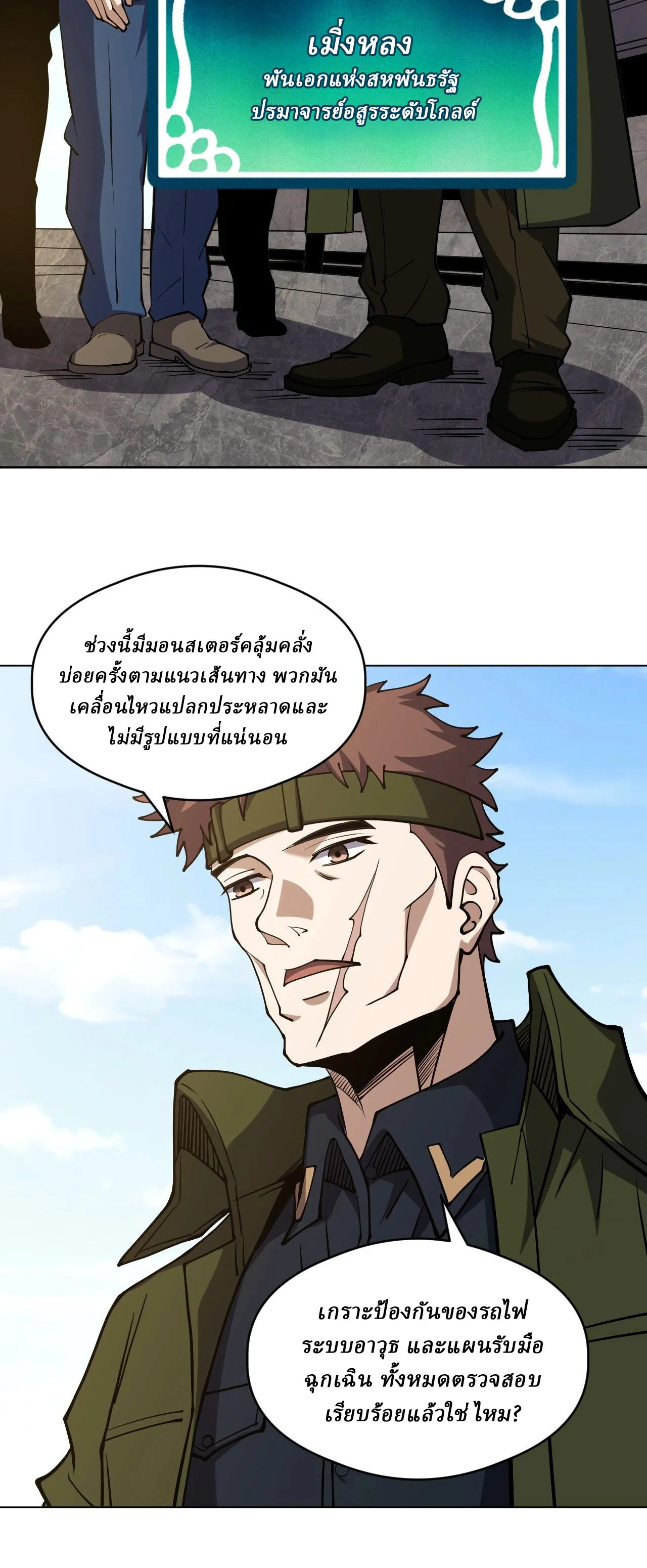 Global Beast Tamer I Can See the Path of Evolution ตอนที่ 75 หน้า 18