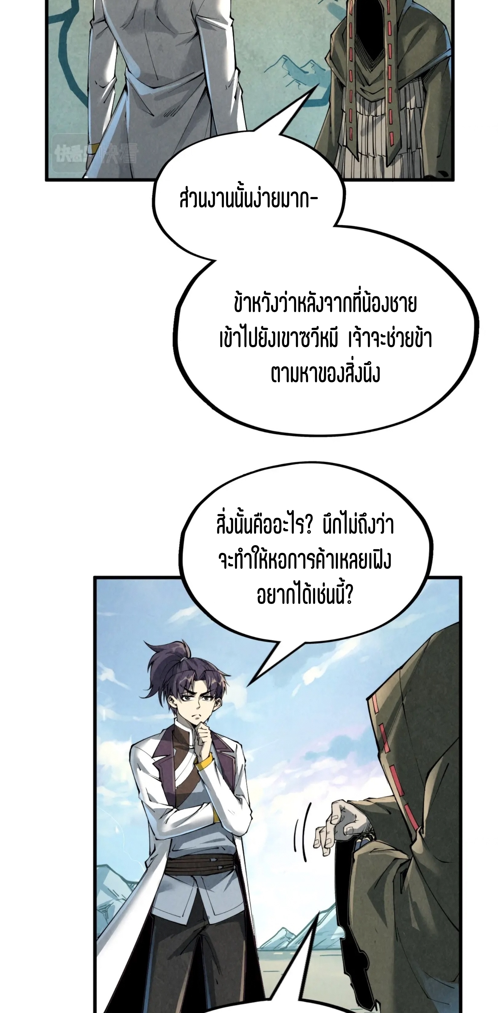 มหาเทพนิรันดร์กาล ตอนที่ 121 หน้า 47