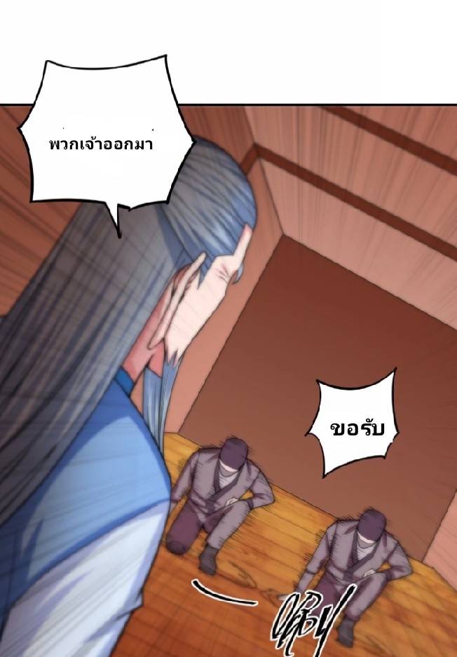 การกลับมาของผู้ปกครองอาณาจักรอมตะ  ชนจีน ตอนที่ 6 หน้า 18