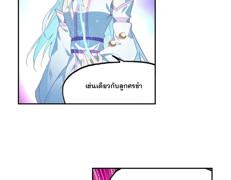 Heavenly jewel change ตอนที่ 18 หน้า 23