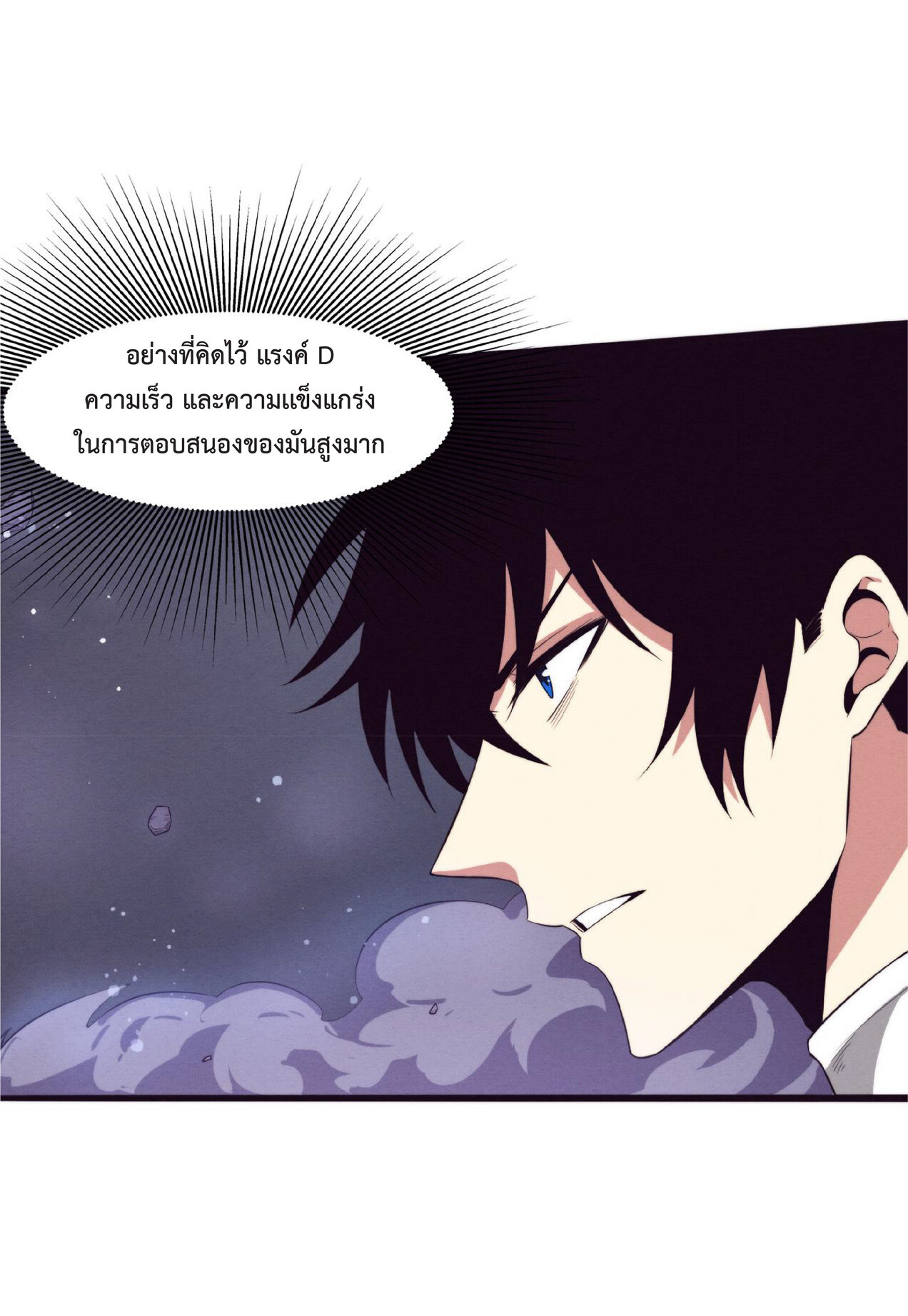 the frenzy of evolution การวิวัฒนาการที่บ้าคลั่ง ตอนที่ 54 หน้า 15