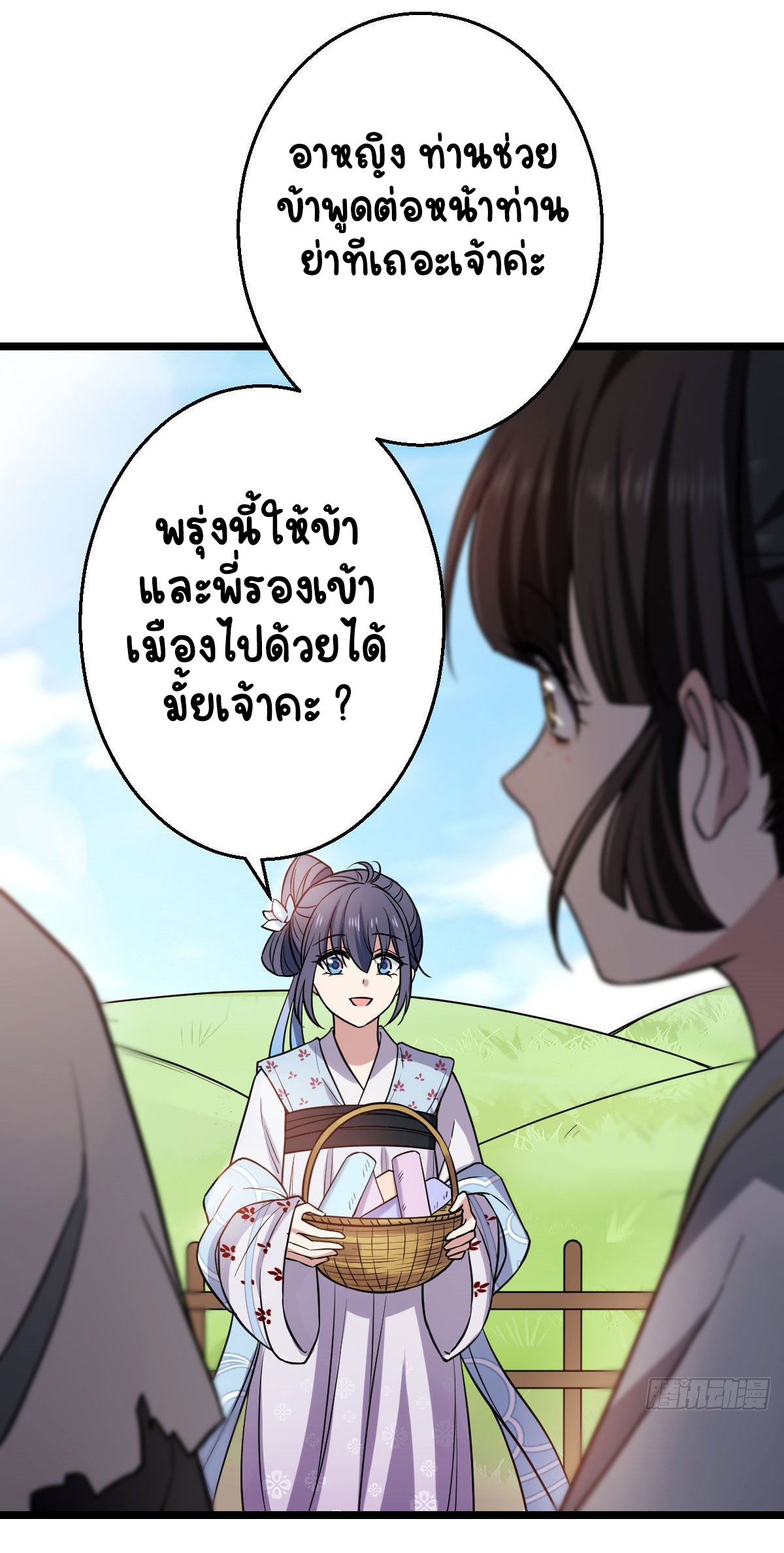 ปิ๊งรักทรราชจอมลวง ตอนที่ 42 หน้า 24