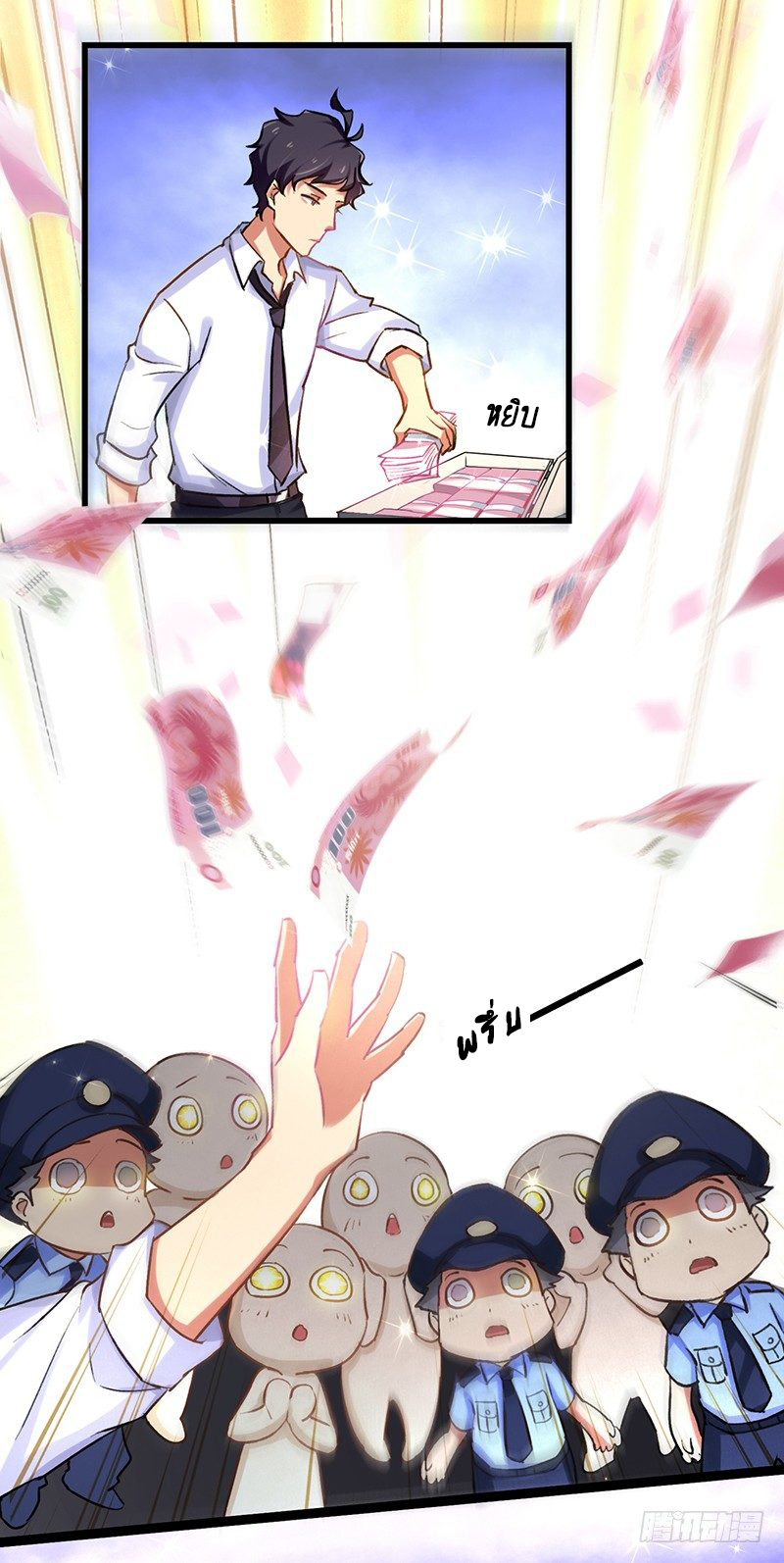 สุดยอดระบบผลาญเงิน 超級敗家子 ตอนที่ 4 หน้า 13