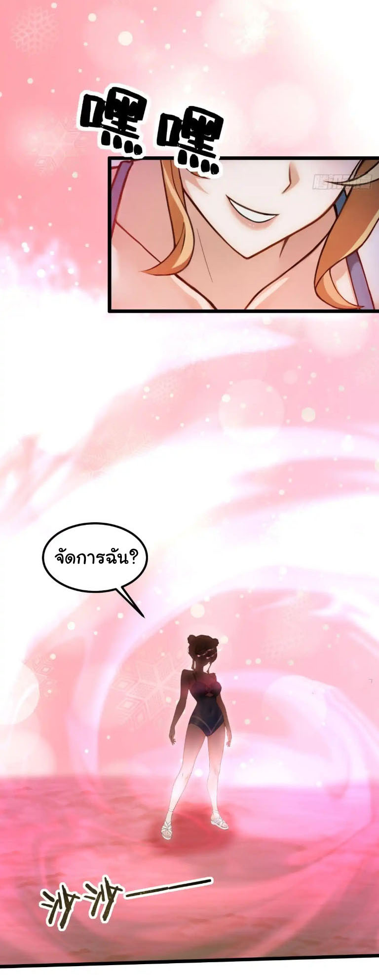 ภรรยาจักรพรรดินีกับสามีขยะ ตอนที่ 56 หน้า 20