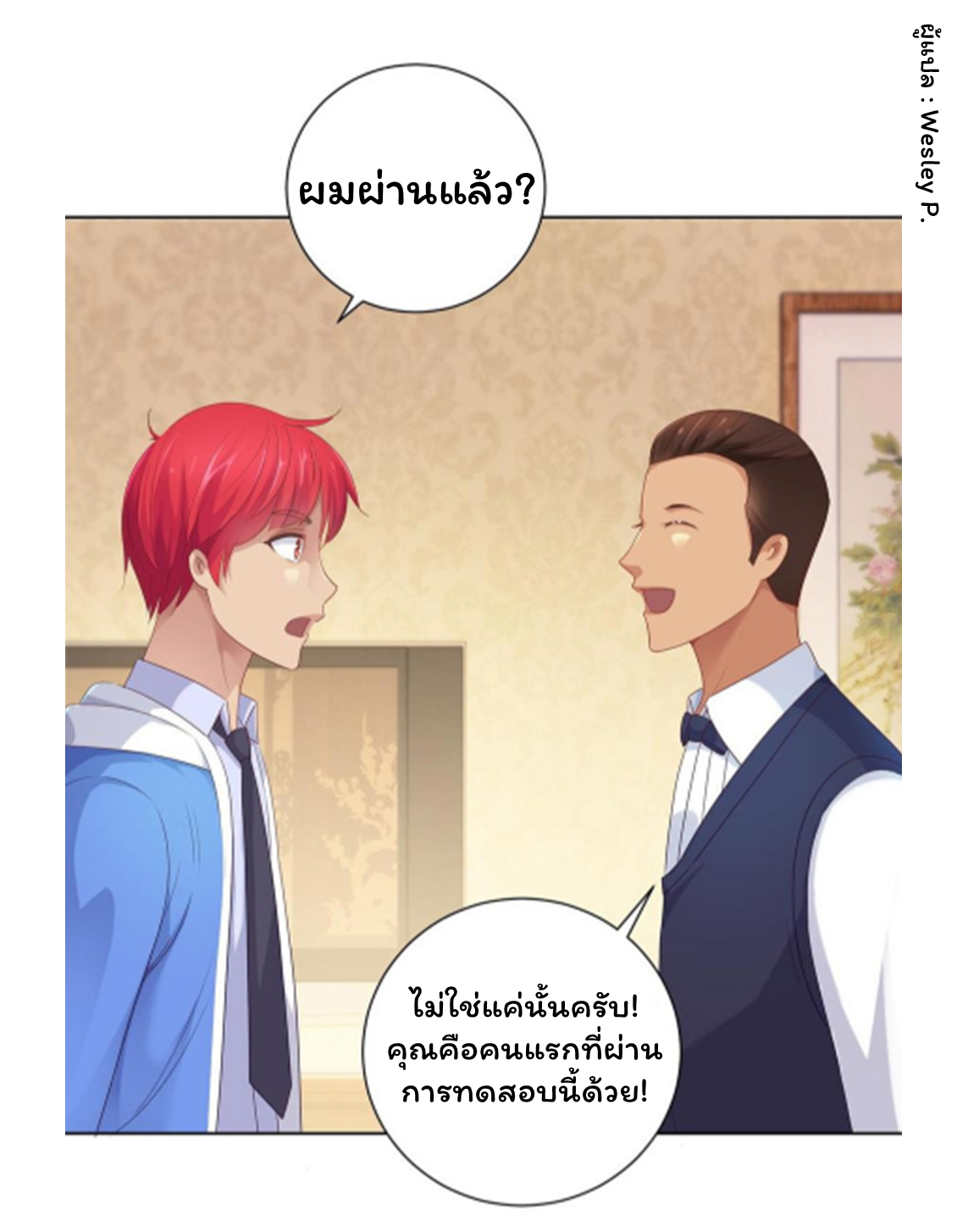 ระบบพระเจ้า ตอนที่ 150 หน้า 27