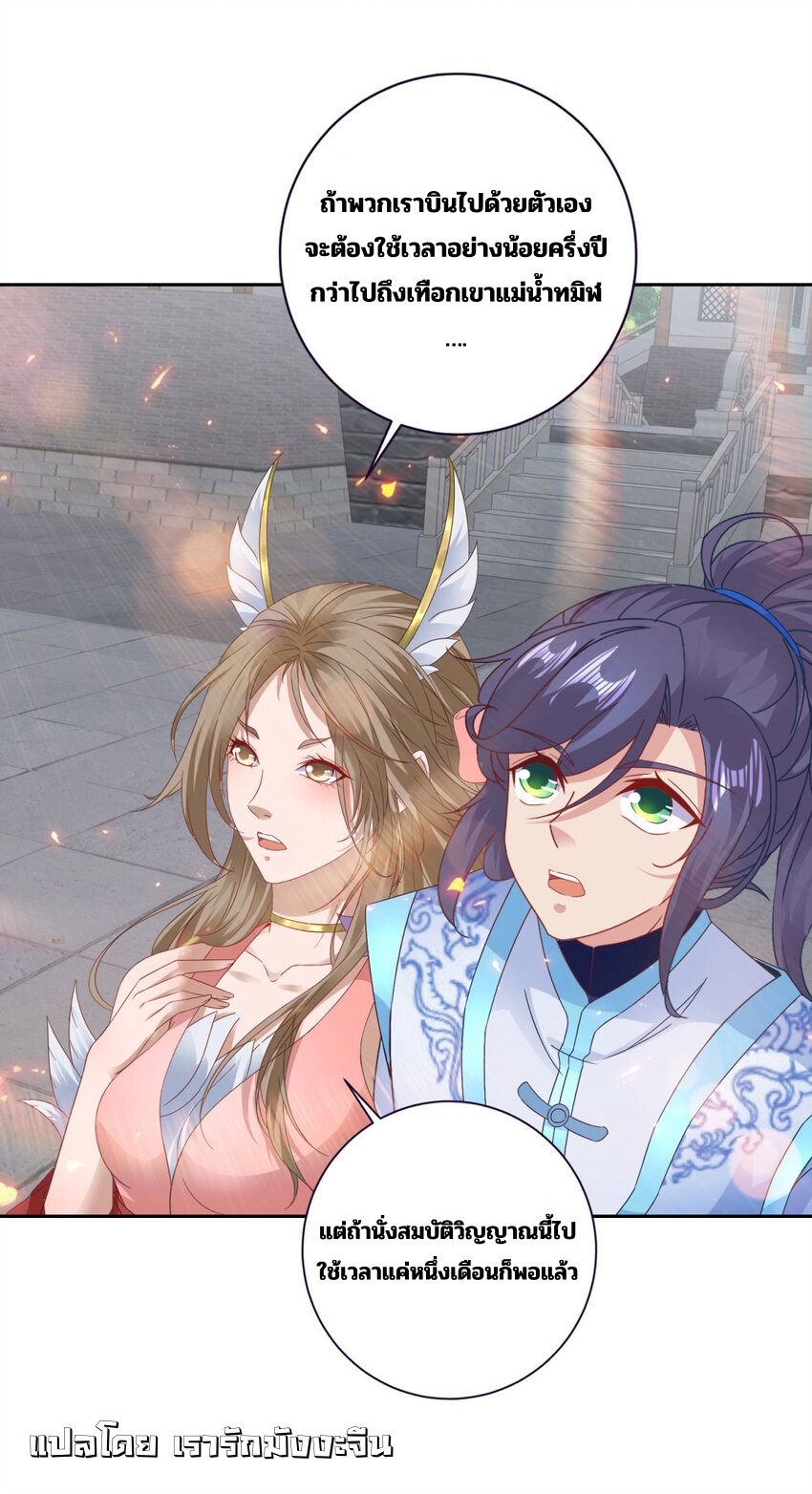 จักรพรรดิวิญญาณศักดิ์สิทธิ์ (ทันจีน) ตอนที่ 368 หน้า 4