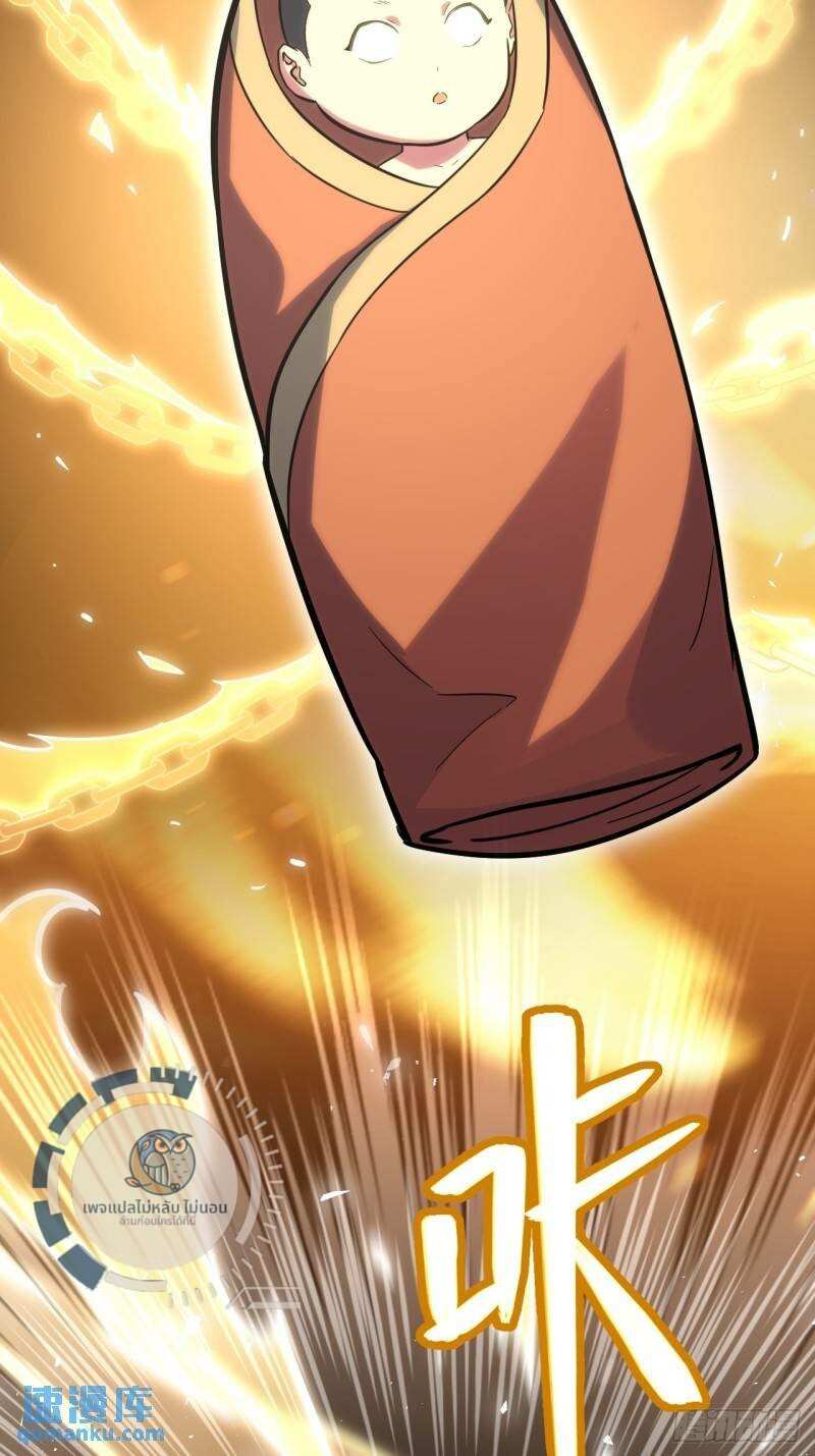 ข้ามีระบบเช็คอินและกายาศักดิ์สิทธิ์โบราณ ตอนที่ 1 หน้า 46