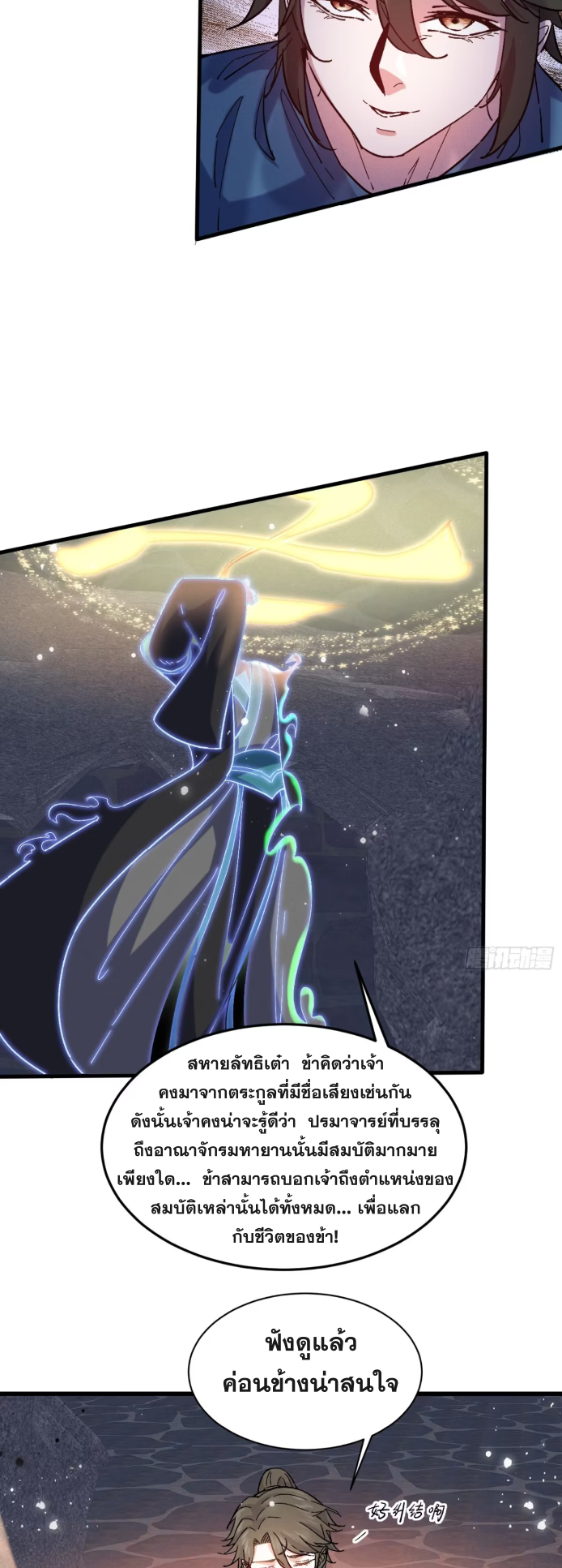 ภรรยาของข้าคือคนสำคัญแห่งสวรรค์ ตอนที่ 17 หน้า 26