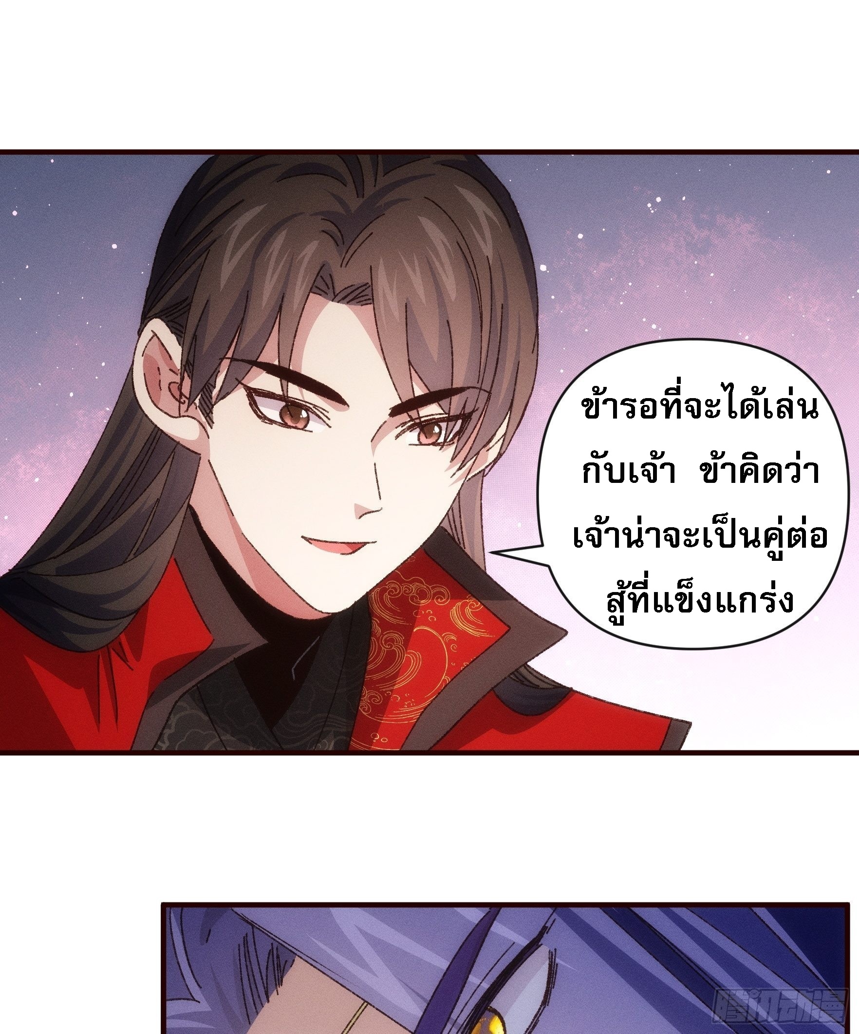 ข้าจะกำหนดชะตาตัวเอง ทันจีน ตอนที่ 78 หน้า 32