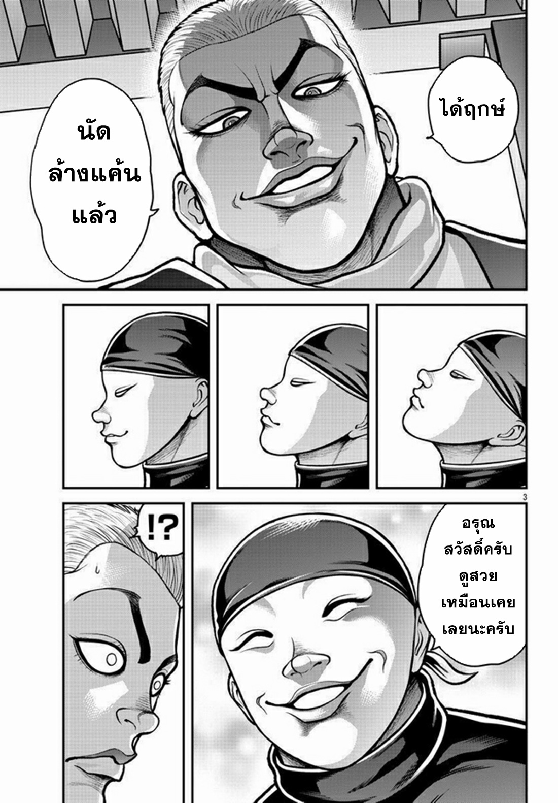 Baki Gaiden: Gaia &#38; Sikorsky - Sometimes Nomura—Two yet Three People Living Together ตอนที่ 1 หน้า 4