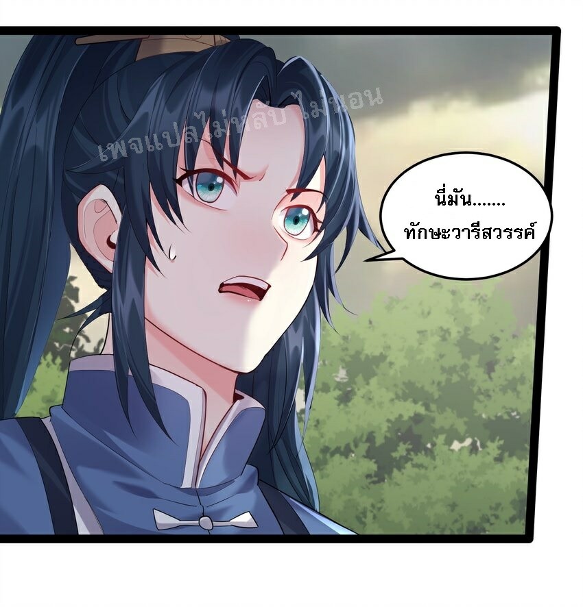 ดันเกิดใหม่เป็นสุดยอดวายร้ายหมายเลขหนึ่ง ตอนที่ 44 หน้า 7