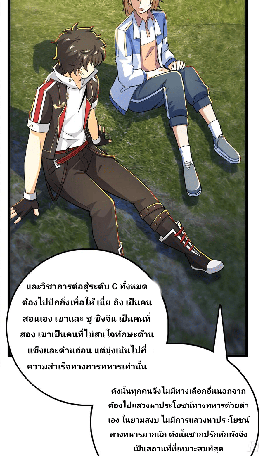 The new life of the Kuan King-ชีวิตใหม่ของราชาจอมกวน ตอนที่ 69 หน้า 67