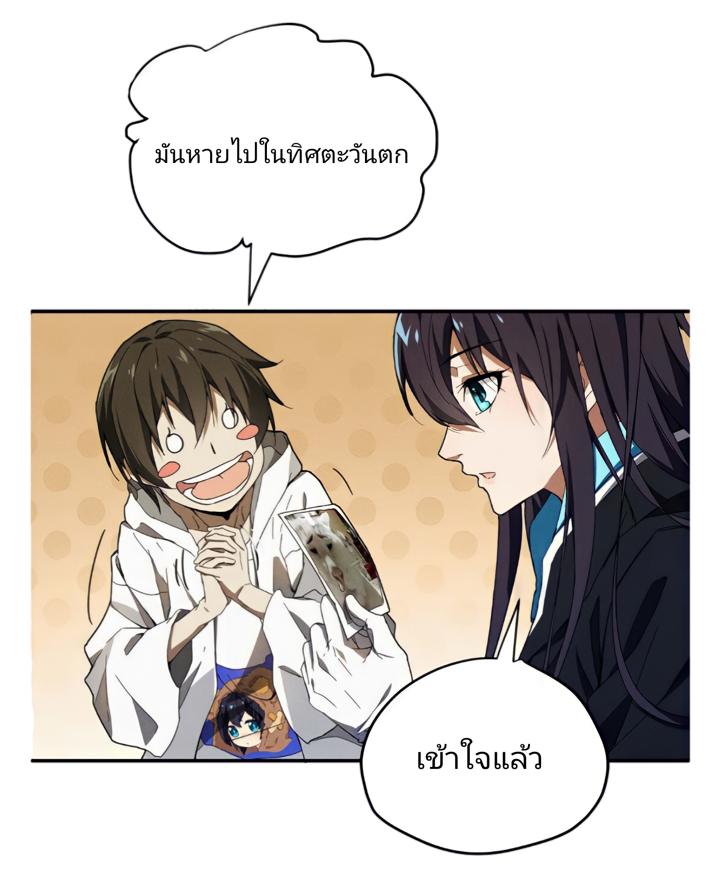 สวรรค์นภาหมื่นบรรพกาล ตอนที่ 8 หน้า 11