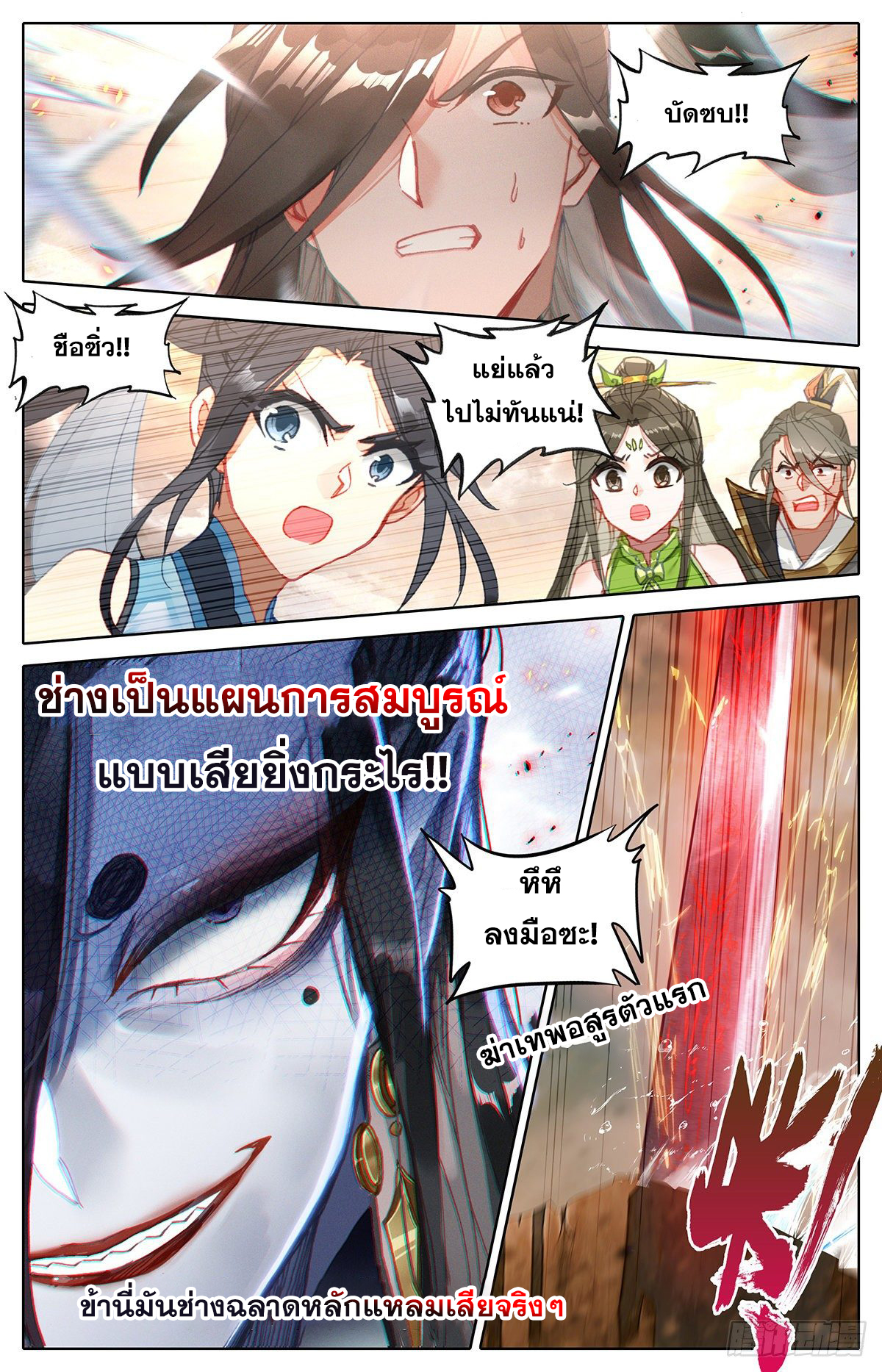 Azure Legacy (ทันจีน) ตอนที่ 91 หน้า 10