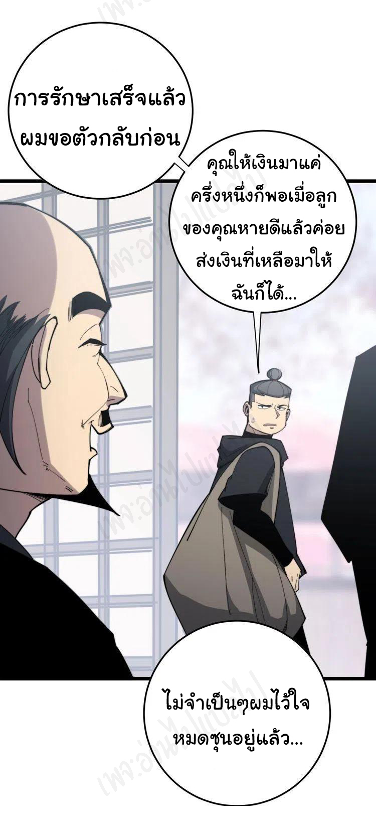 Bad Hand Witch Doctor สุดยอดพ่อมดหมอผี ตอนที่ 176 หน้า 18