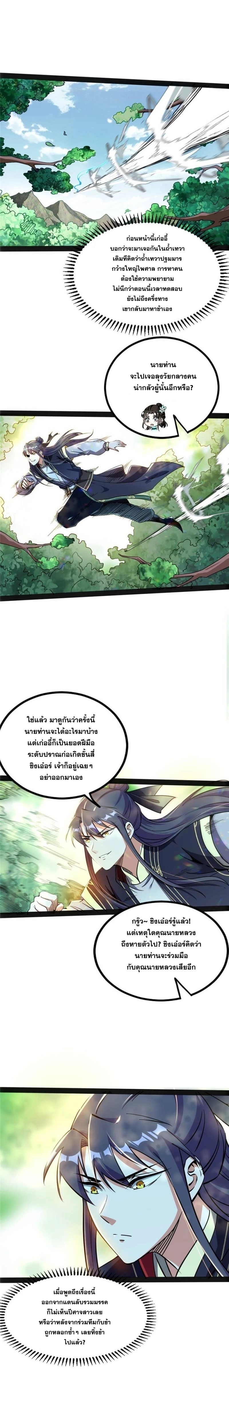 I'm an Evil God ข้าคือจักรพรรดิปีศาจ ตอนที่ 280 หน้า 3
