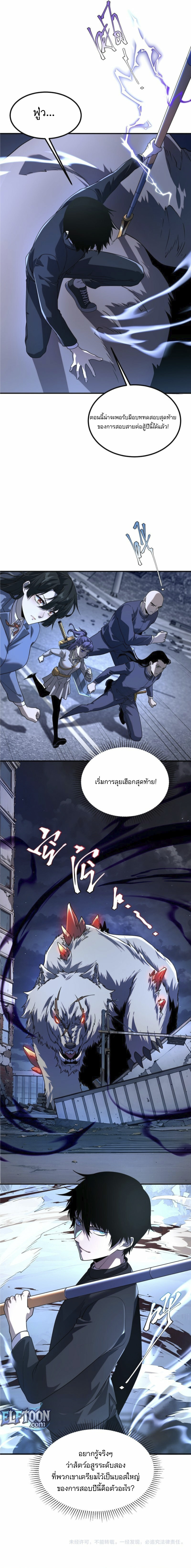 จุติเทพสายฟ้าม่วงมหาประลัย ตอนที่ 6 หน้า 15