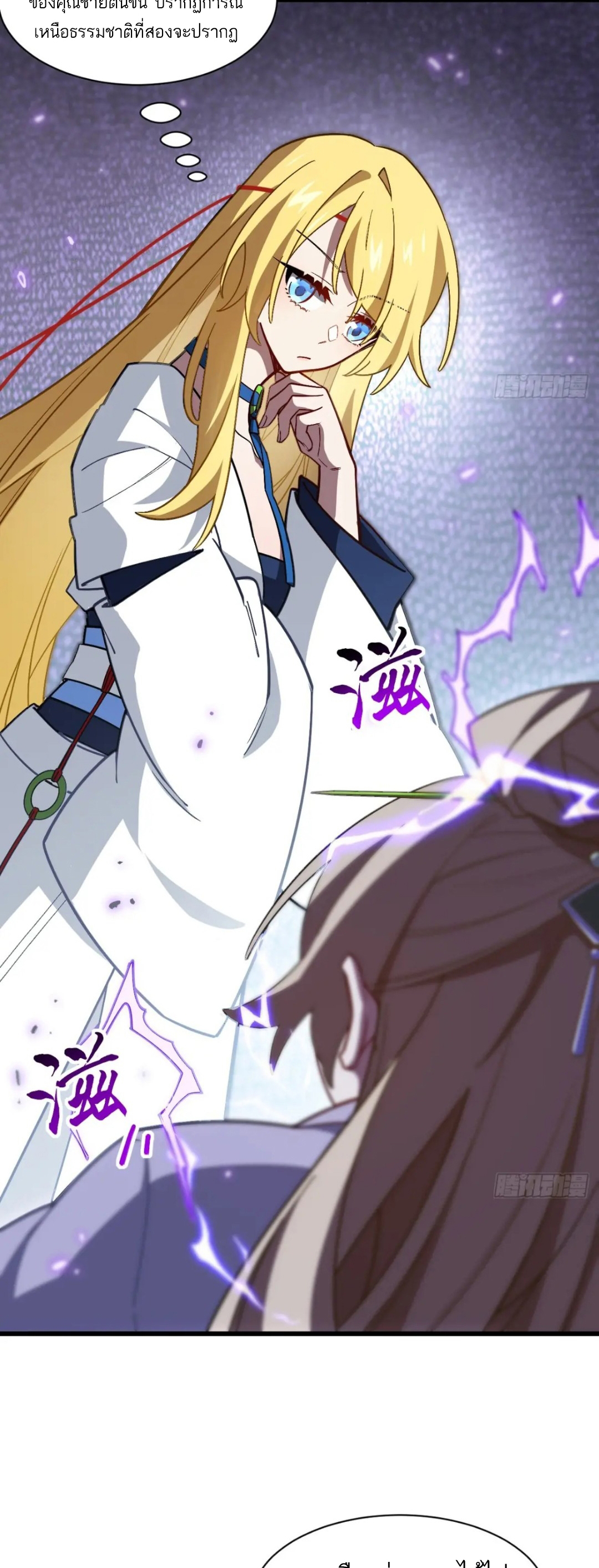 กำเนิดร่างเทวะบรรพกาล ตอนที่ 52 หน้า 21