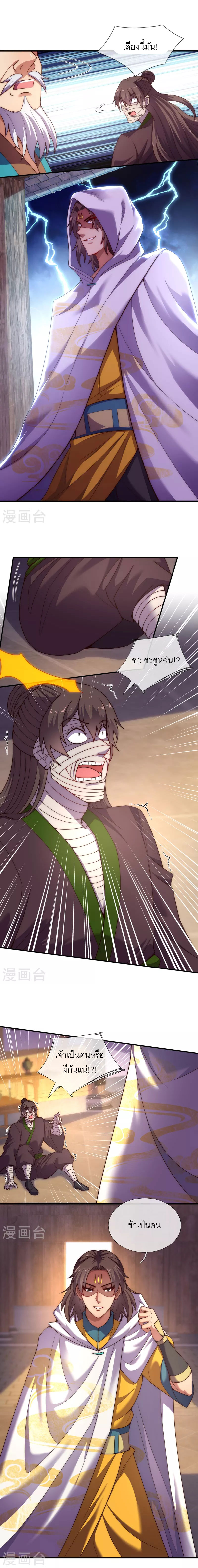 (ชนจีน) The Heavenly Conqueror ตอนที่ 53 หน้า 4