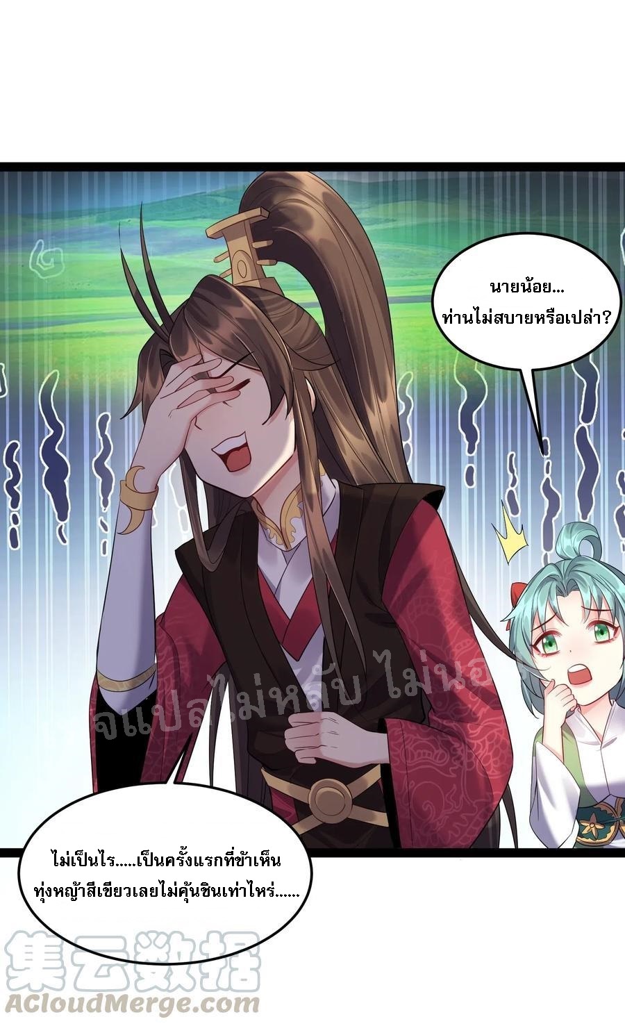 ดันเกิดใหม่เป็นสุดยอดวายร้ายหมายเลขหนึ่ง ตอนที่ 19 หน้า 9