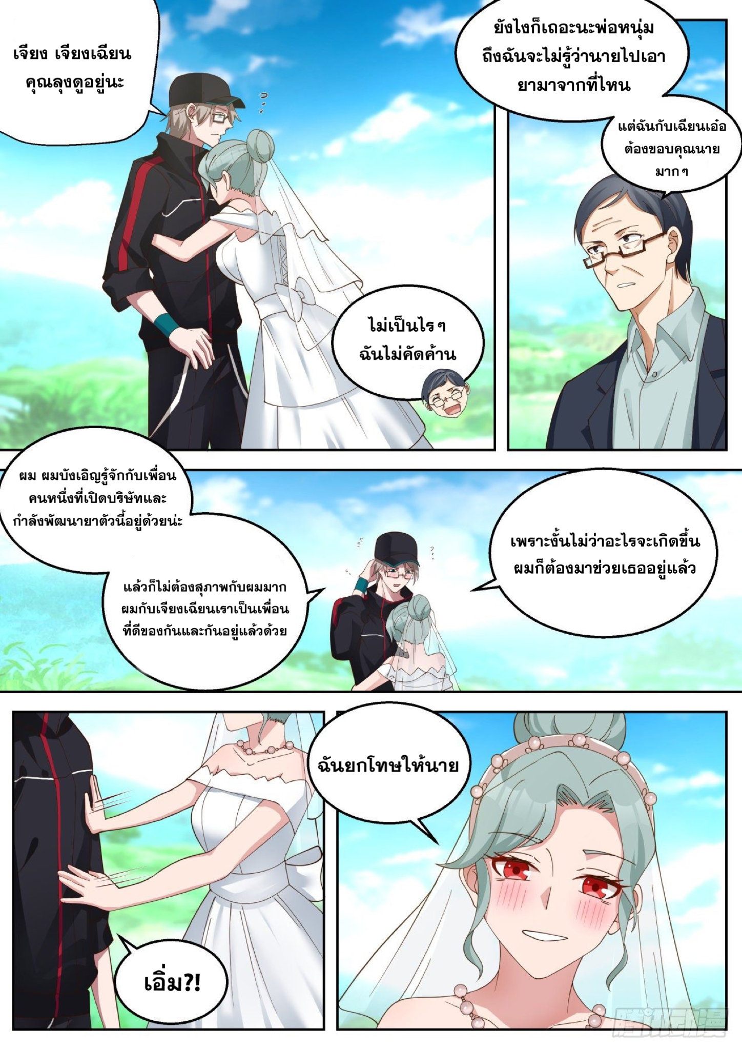 ฉันส่งของจนได้รางวัลสุดล้ำค่า ตอนที่ 26 หน้า 12