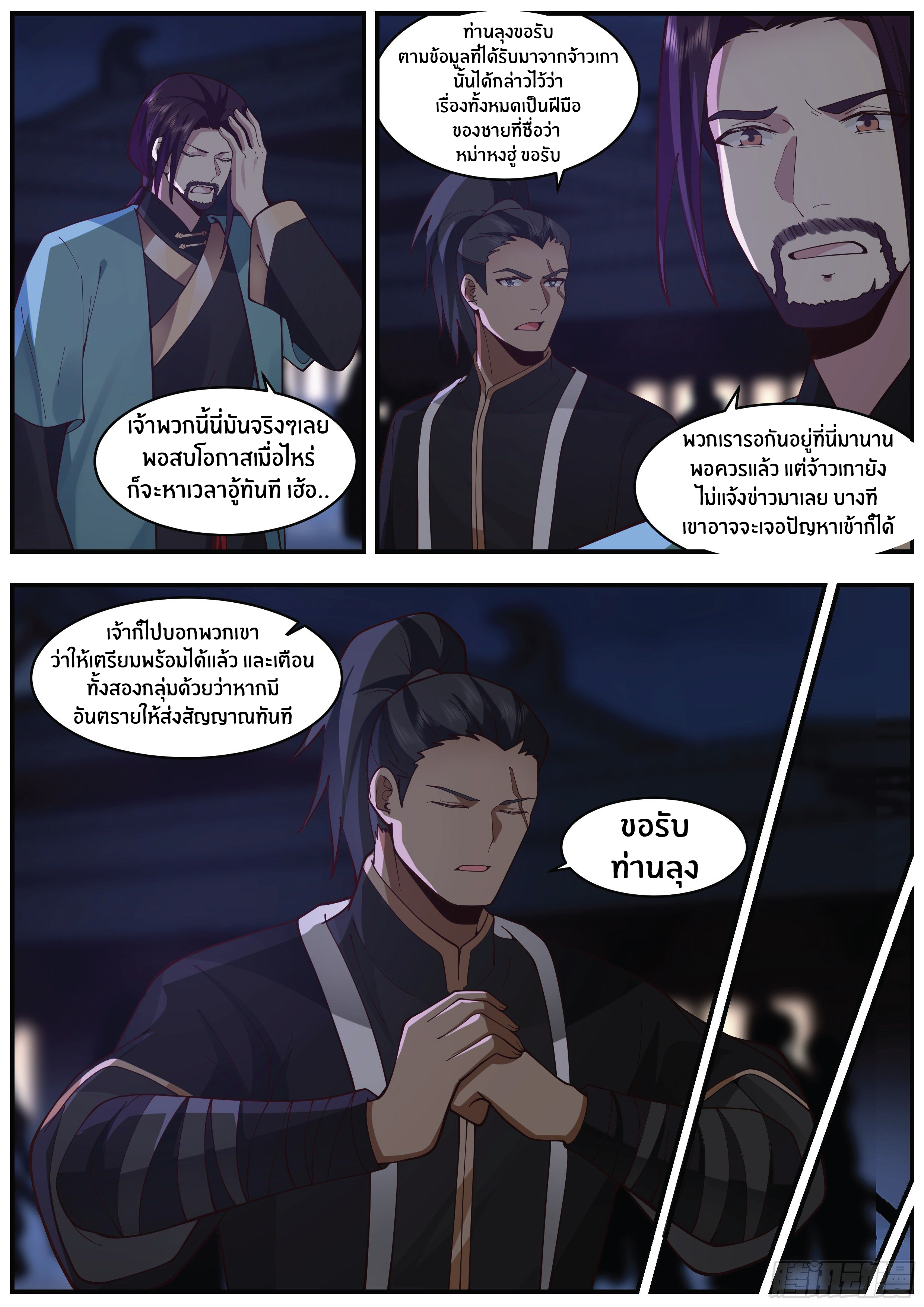 ดาบที่แกร่งขึ้นจากการฆ่า ตอนที่ 20 หน้า 3