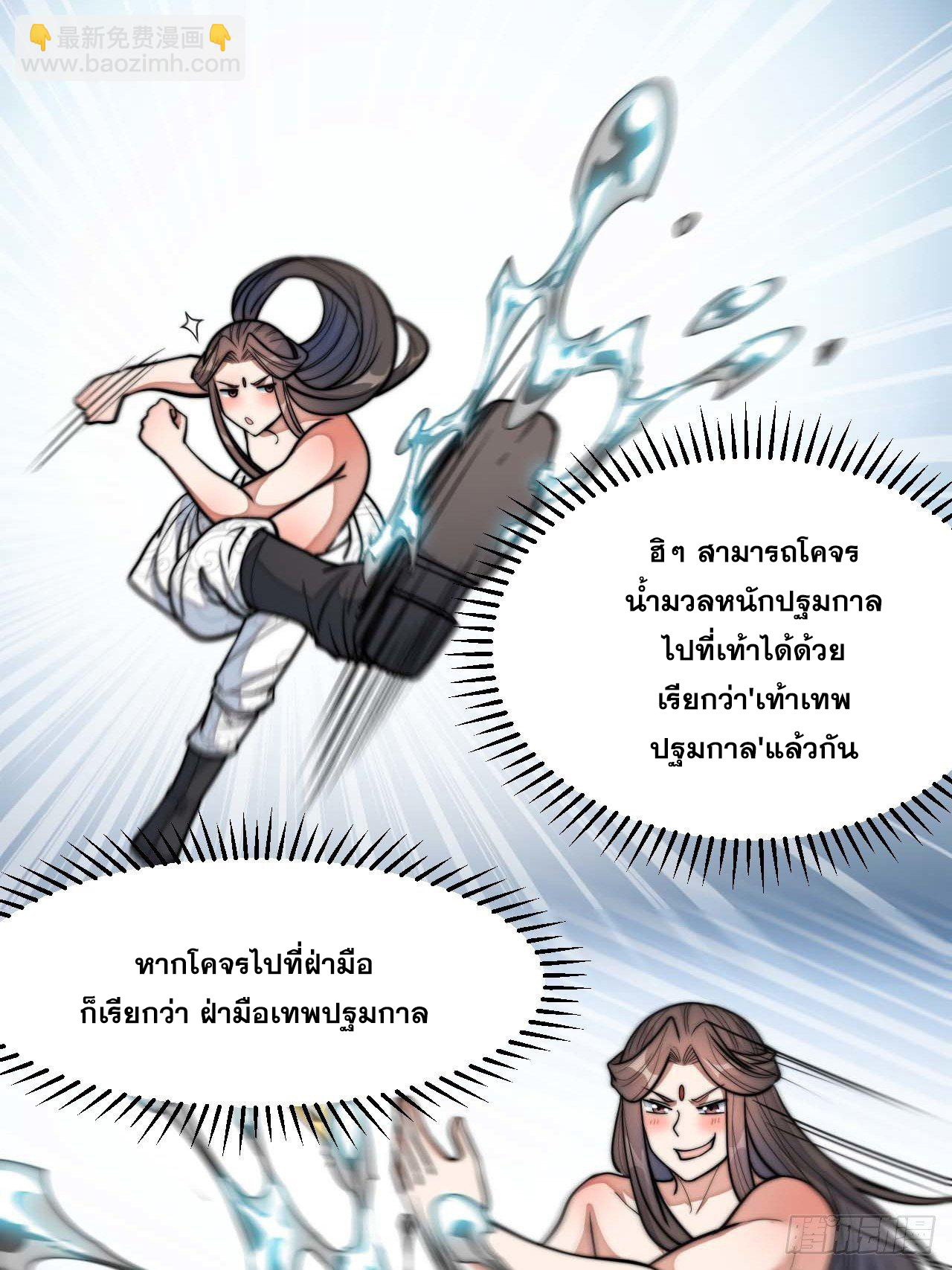 บุรุษที่มีโชค คงไม่ใช่ข้าแล้วแหละ ตอนที่ 27 หน้า 17