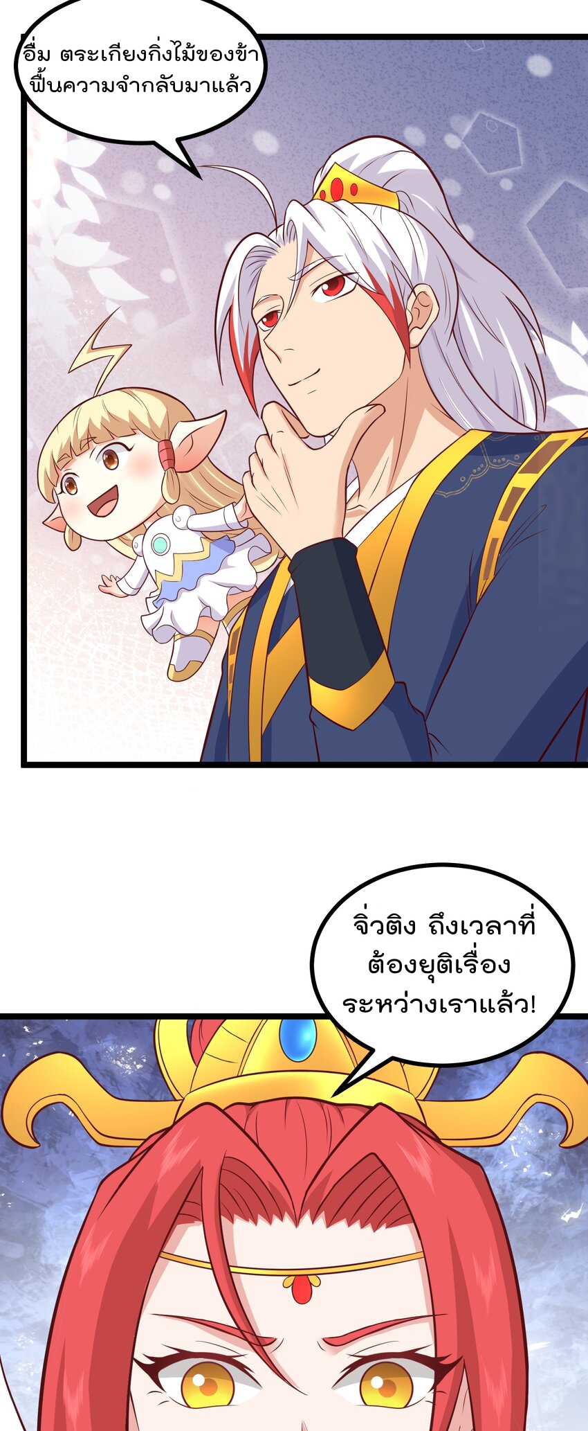 สมบัติทั้งหมดที่ข้าทิ้งไปตอนนี้กลายเป็นผู้หญิงไปซะแล้ว (ชนต้นฉบับ) ตอนที่ 44 หน้า 6