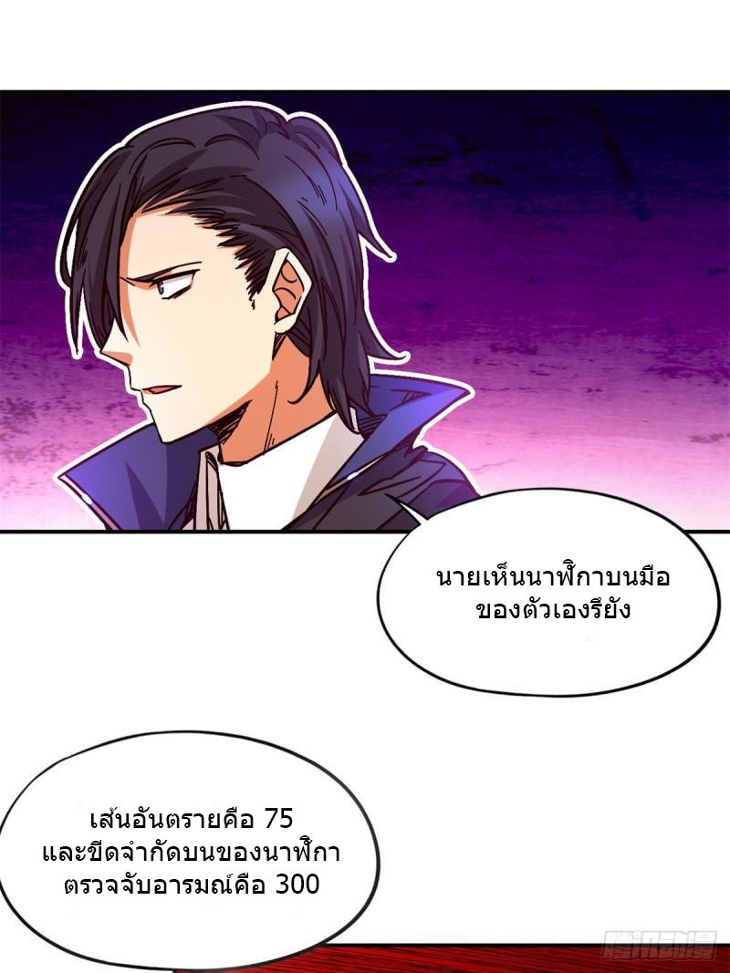 Doomsday Jigsaw Puzzle ตอนที่ 10 หน้า 7