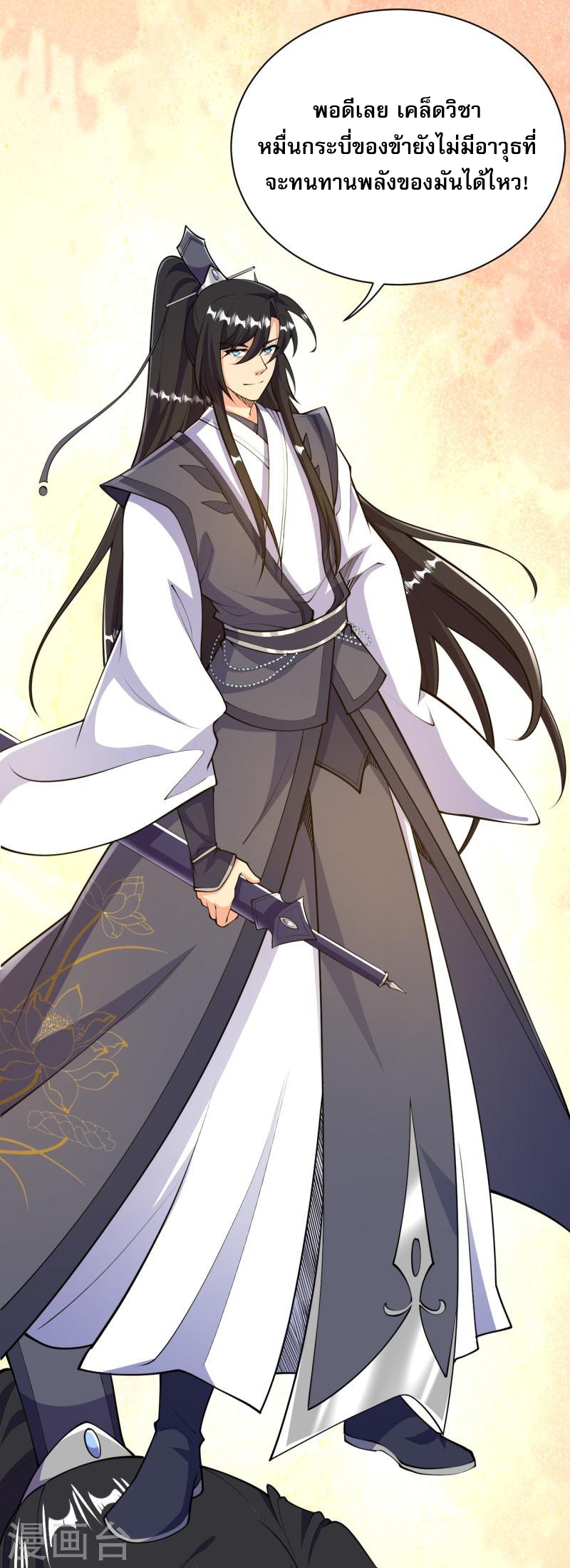 ผู้ขัดเกลาร่างกายที่แข็งแกร่งที่สุดในประวัติศาสตร์ ตอนที่ 41 หน้า 22