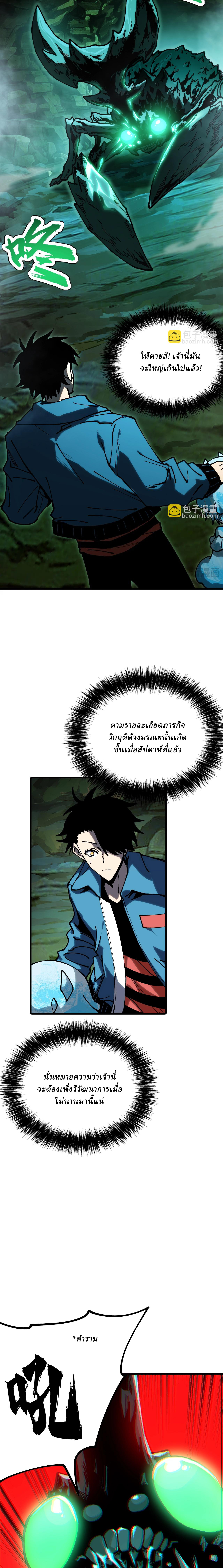 Global Beast Tamer I Can See the Path of Evolution ตอนที่ 11 หน้า 6