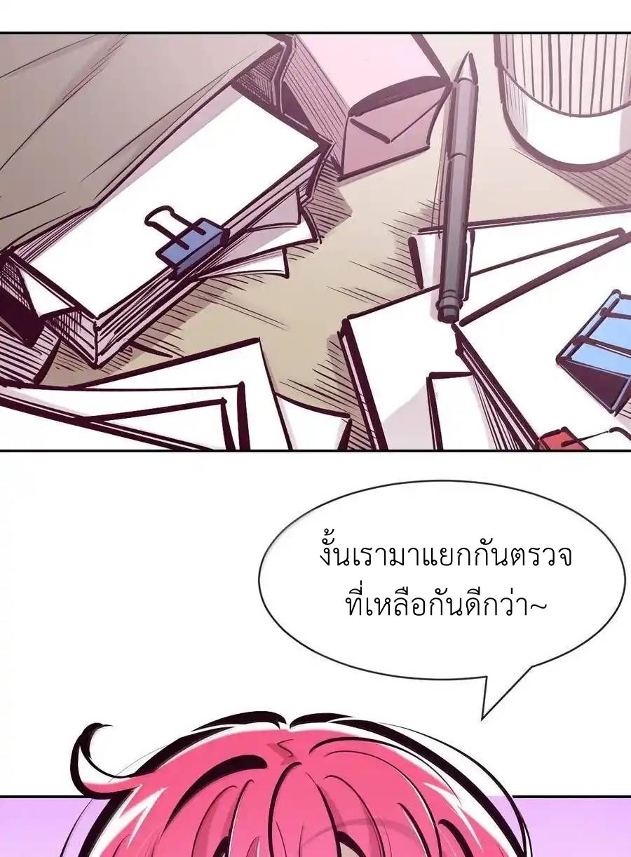 Demon x Angel can't get along! ตอนที่ 143 หน้า 24