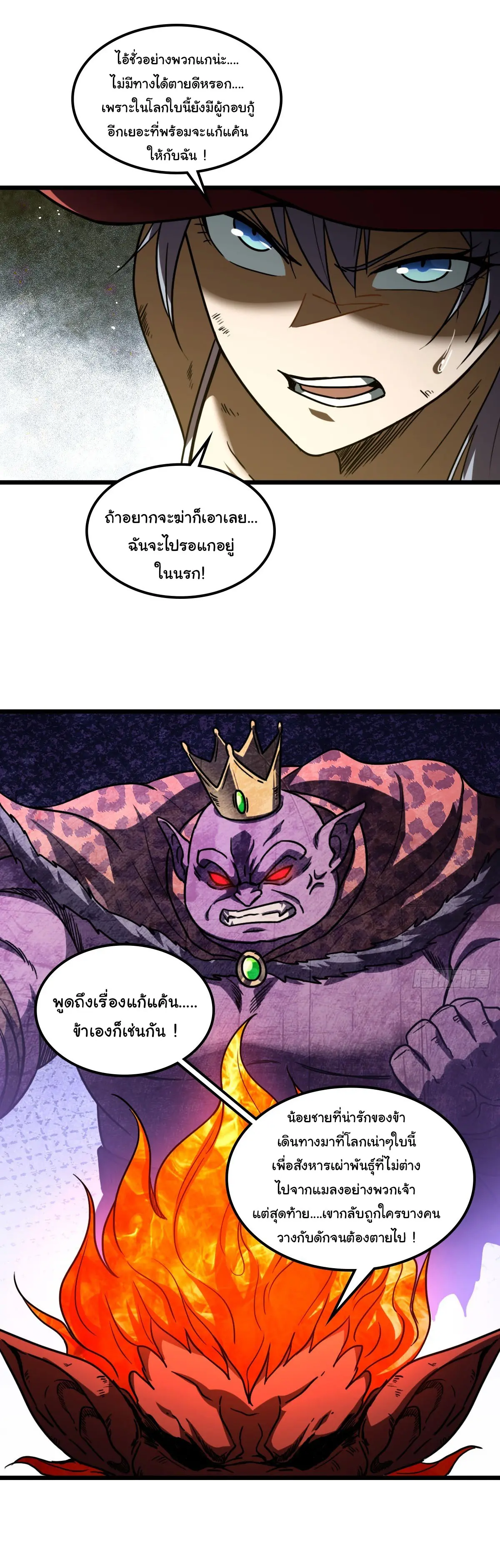 พลิกฝันราชันดวงดาว ( Lord Of The Star Souls ) ตอนที่ 12 หน้า 7