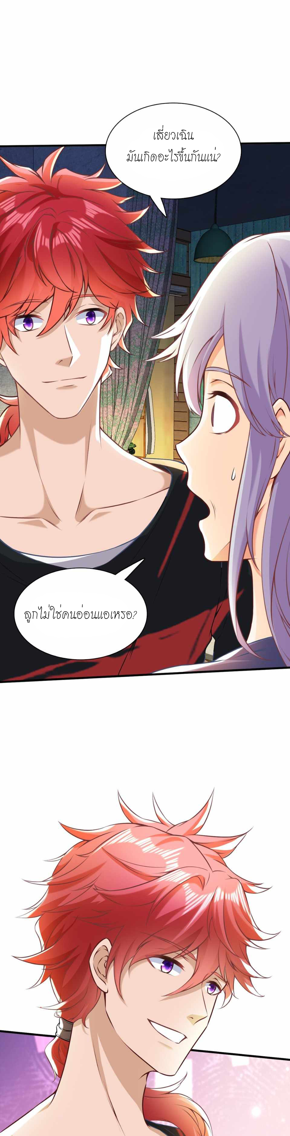 สุดยอดลูกเขยบ้า ตอนที่ 2 หน้า 17