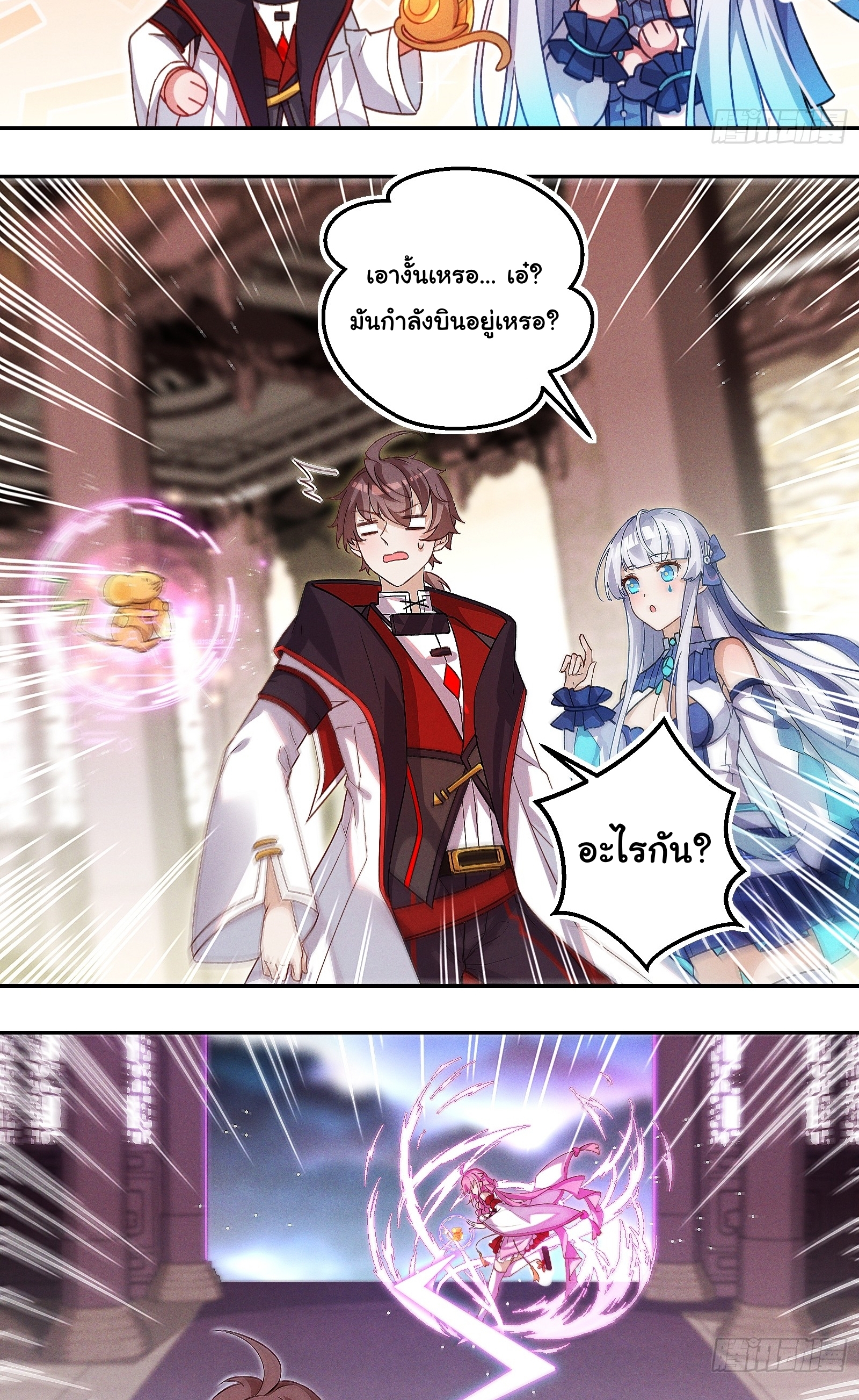 Infinity party - งานเลี้ยงไร้ที่สิ้นสุด (ชนจีน) ตอนที่ 4 หน้า 42