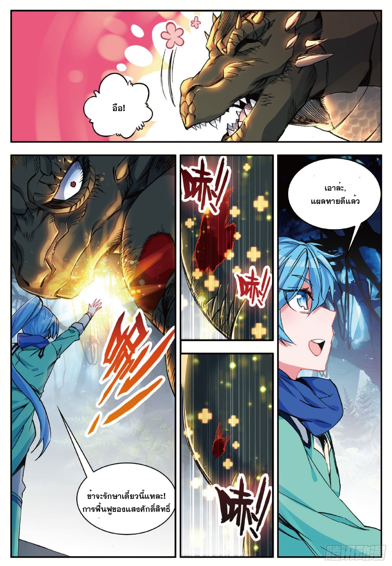 Shanlian de Sishen ยมทูตผู้เมตตา ตอนที่ 6 หน้า 8