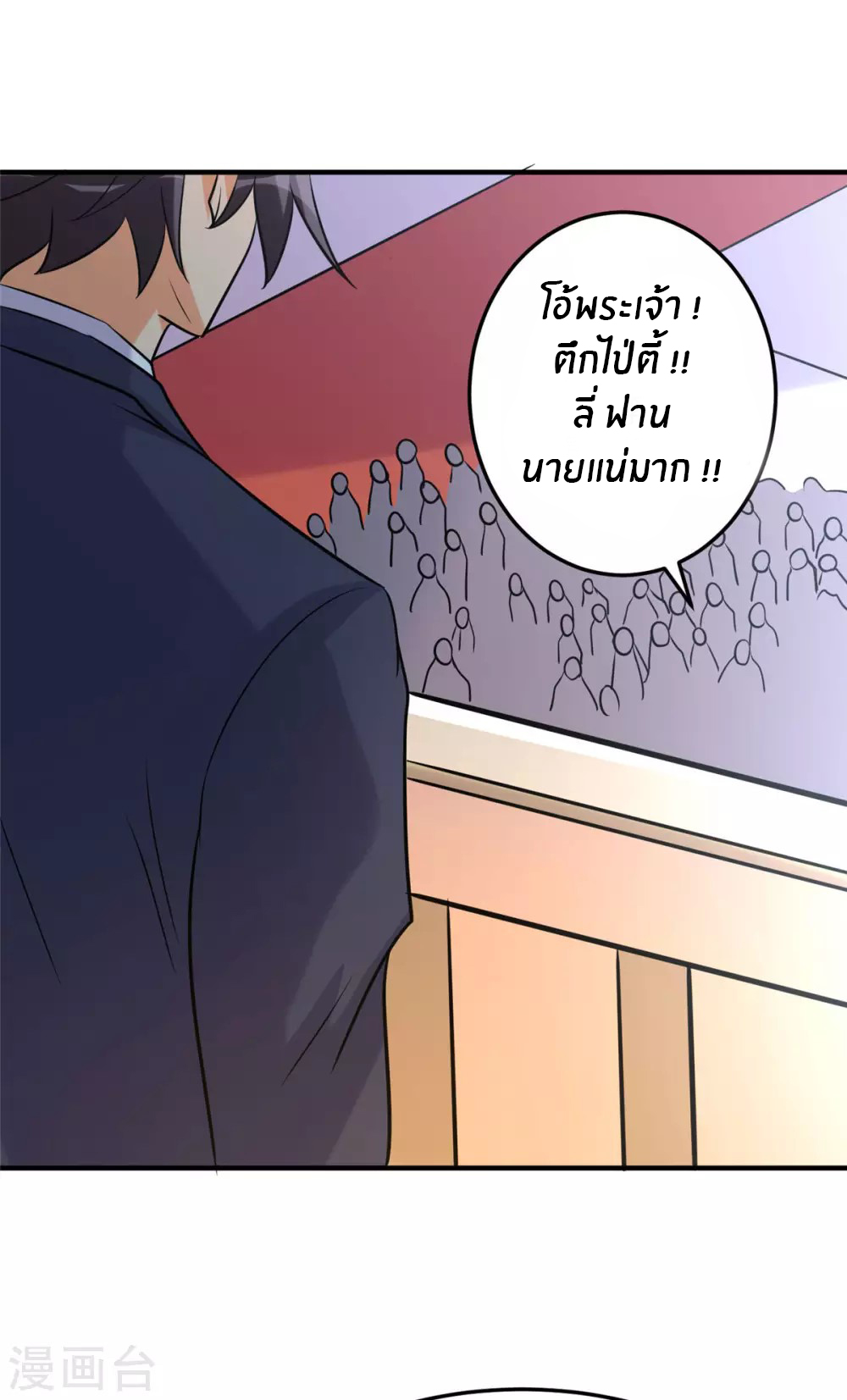 Emperor son in law (ชนต้นจีน) ตอนที่ 58 หน้า 17