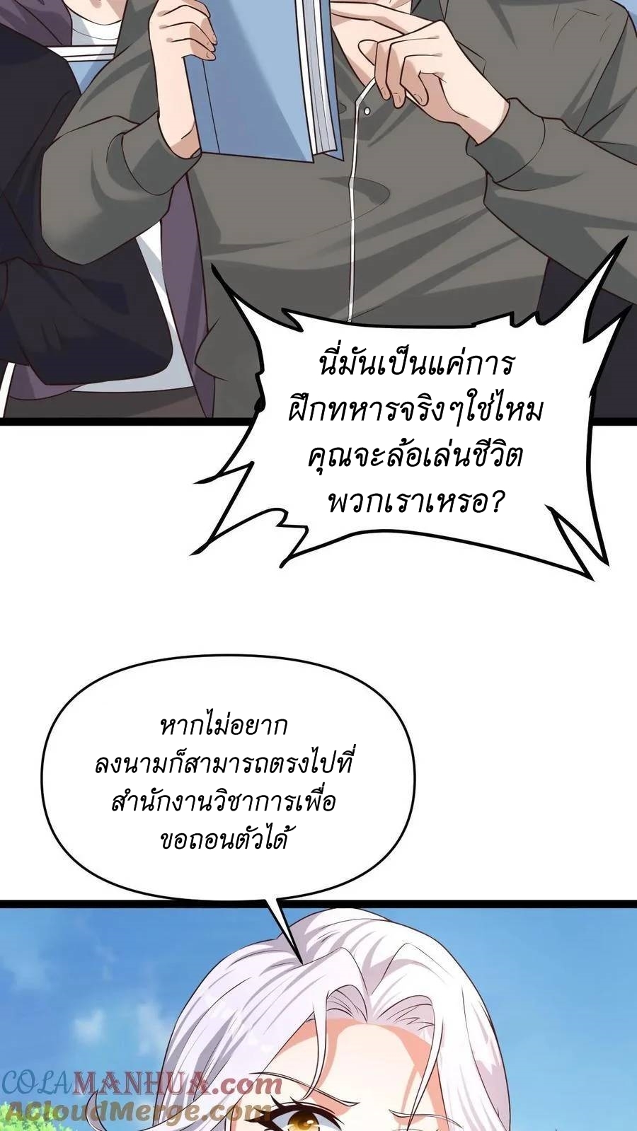 I Accidentally Became Invincible While Studying With My Sister ตอนที่ 7 หน้า 19