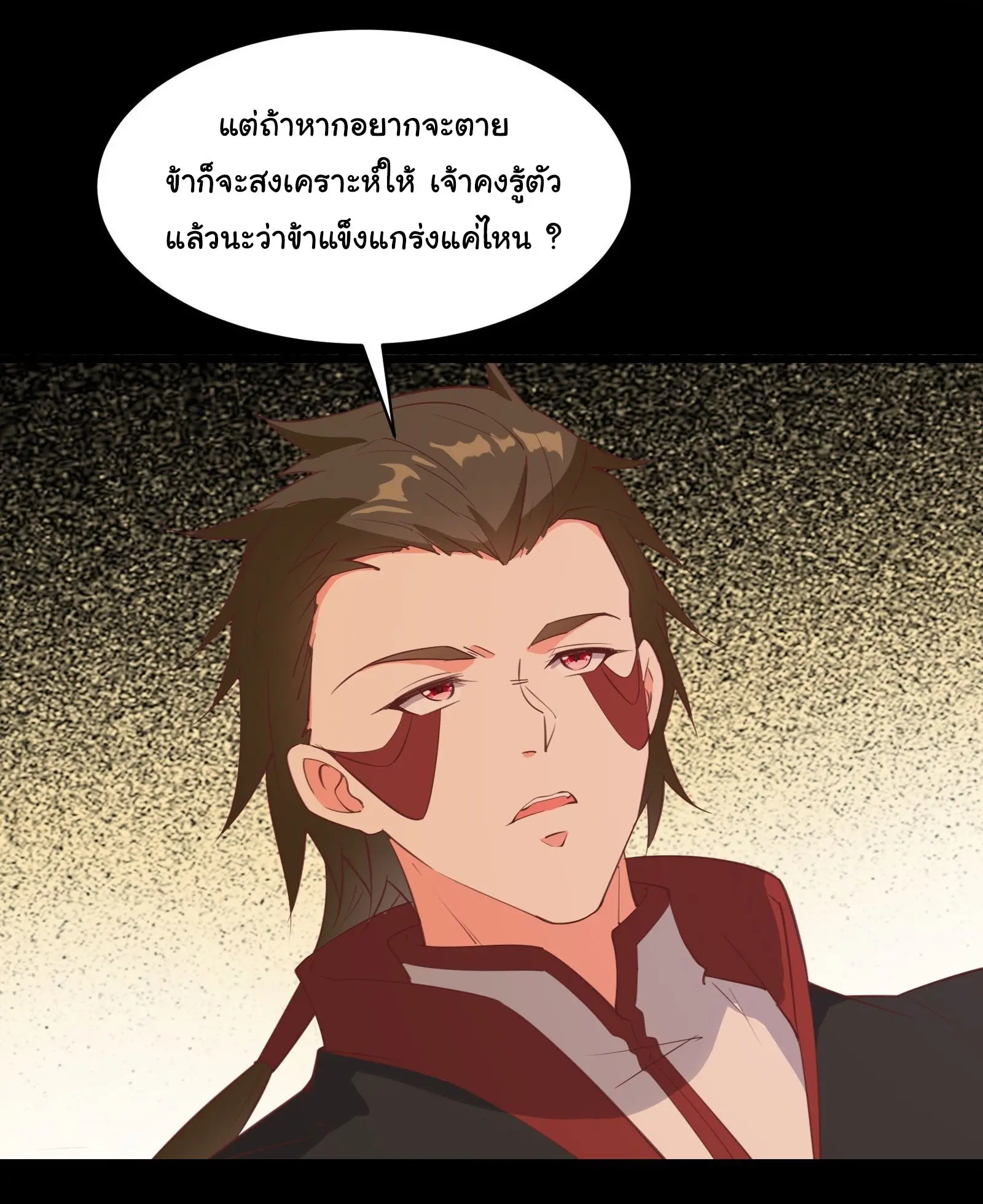 สู่เส้นทางแห่งราชาตะวันตก (my journey to the west ) ตอนที่ 94 หน้า 7