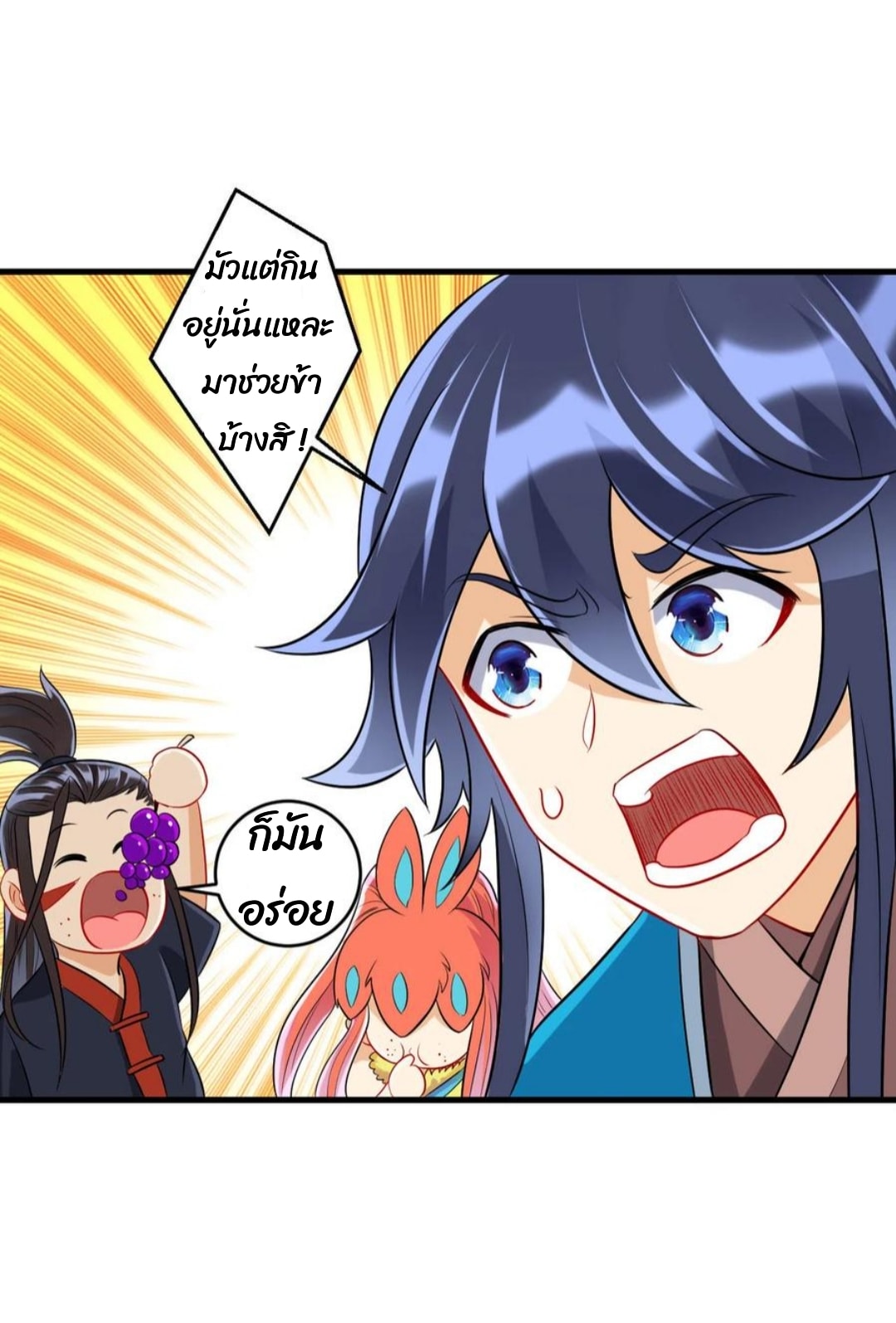 ข้ารับใช้ชั้นหนึ่ง ตอนที่ 150 หน้า 6