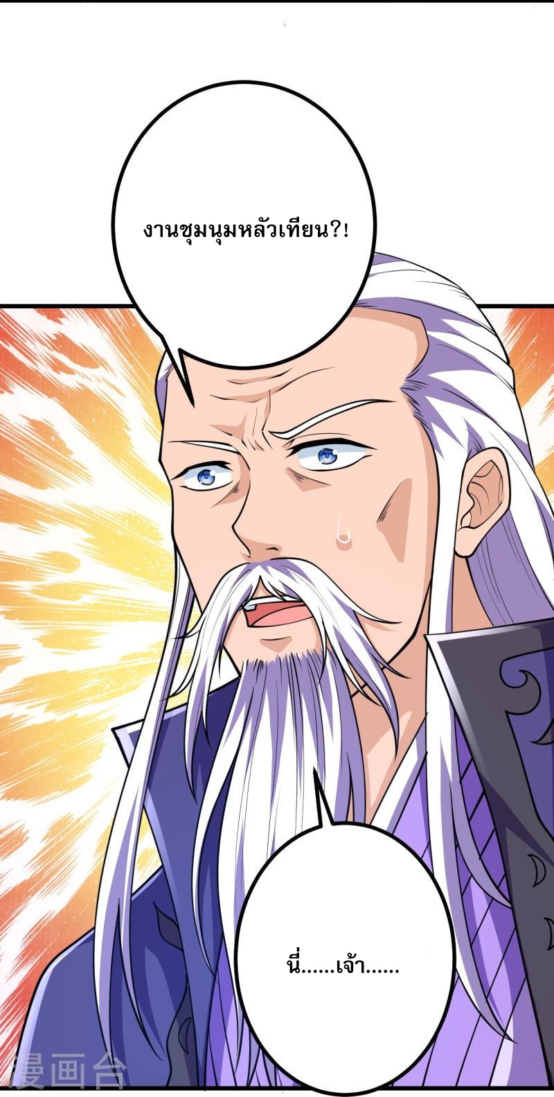 ผู้ขัดเกลาร่างกายที่แข็งแกร่งที่สุดในประวัติศาสตร์ ตอนที่ 34 หน้า 15