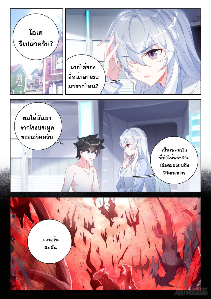 Soul Land IV – The Ultimate Combat มหาศึกการต่อสู้ ตอนที่ 120 หน้า 15
