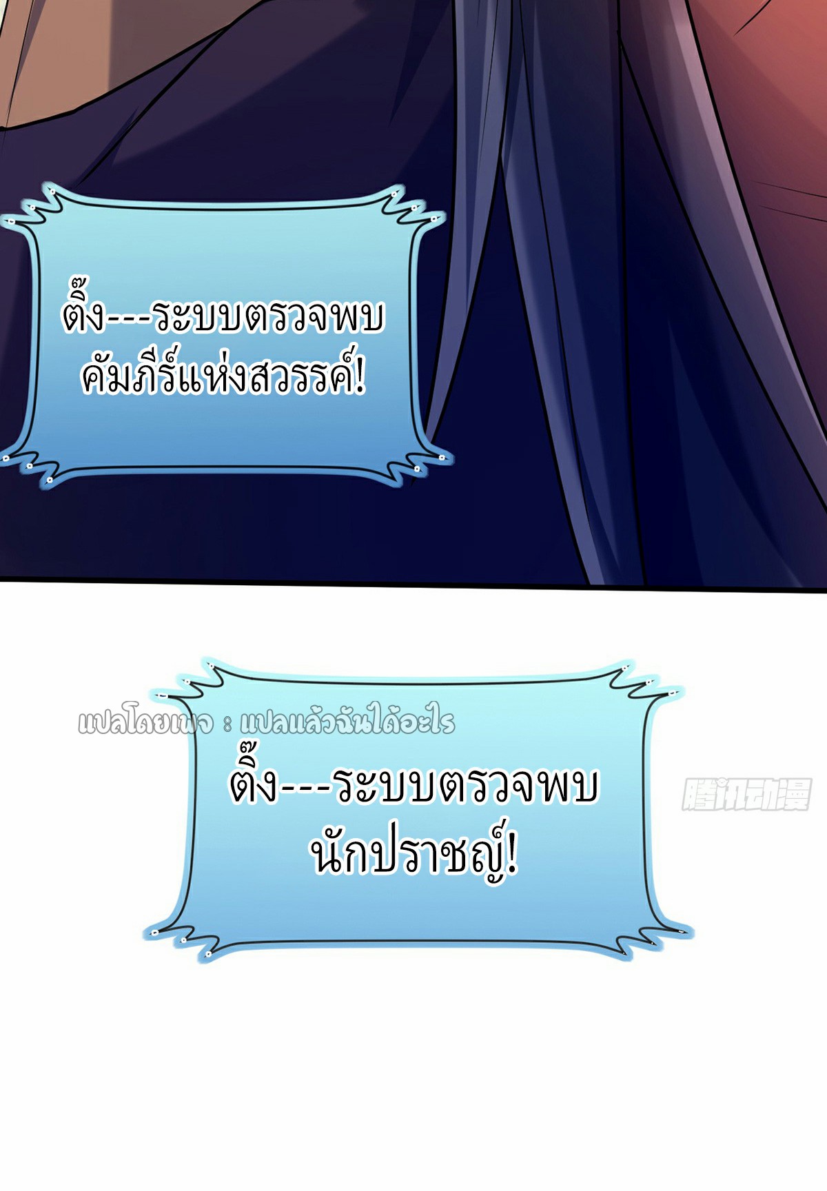 (ชนจีน)จุติเทพจักรพรรดิเกิดมาทั้งทีมีคะแนนเป็นล้าน ตอนที่ 16 หน้า 37